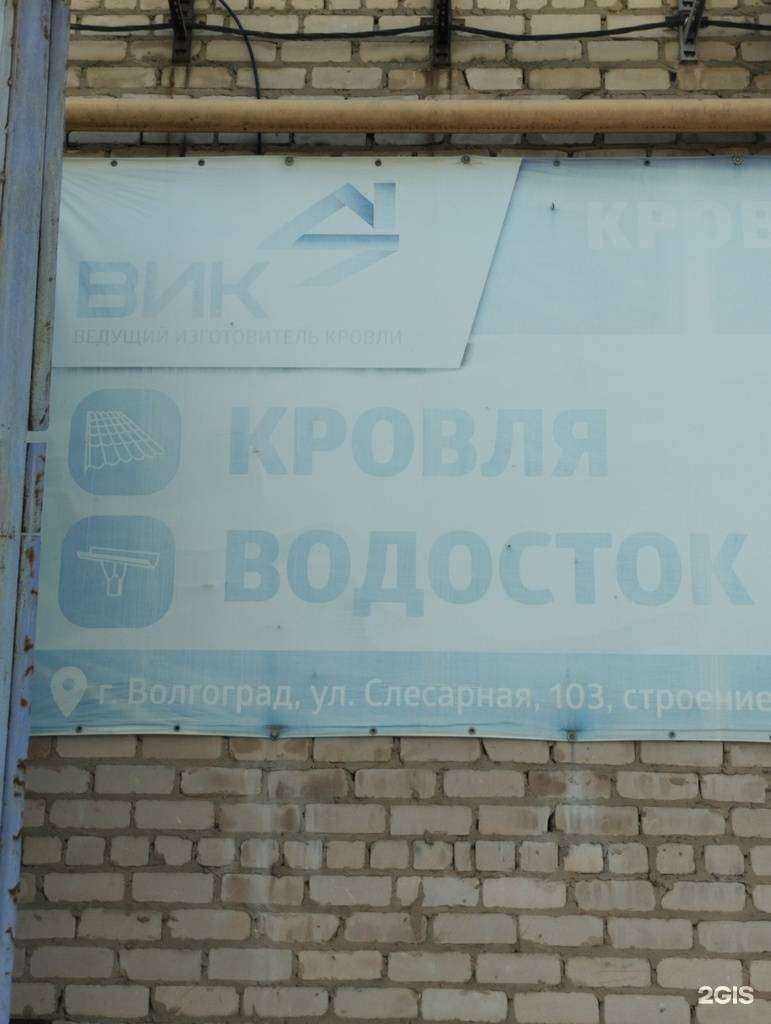 Отзывы на компанию В.И.К в г. Волгоград c фото