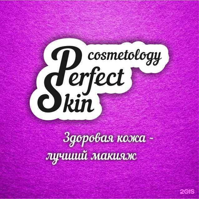 Отзывы на компанию Perfectskin в Новосибирске c фото