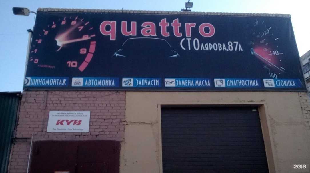 Отзывы на компанию Quattro в г. Чита c фото