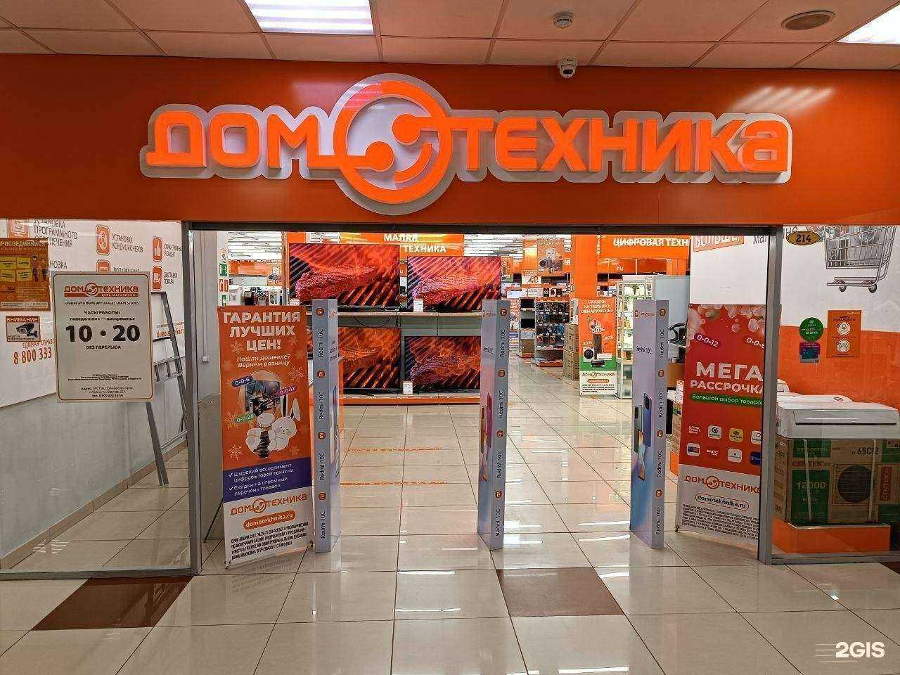 Отзывы на компанию Домотехника в г. Артём c фото