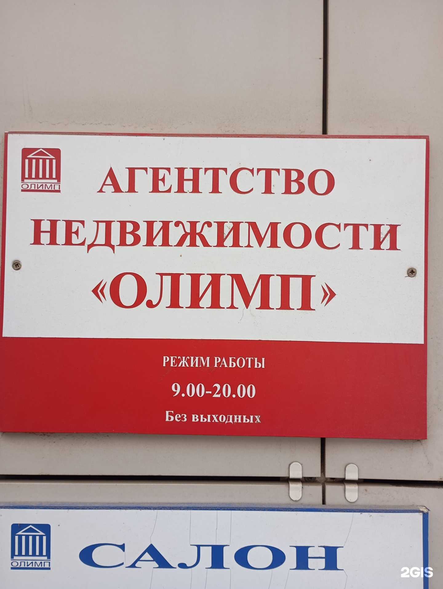 Отзывы на компанию Олимп в г. Ставрополь c фото