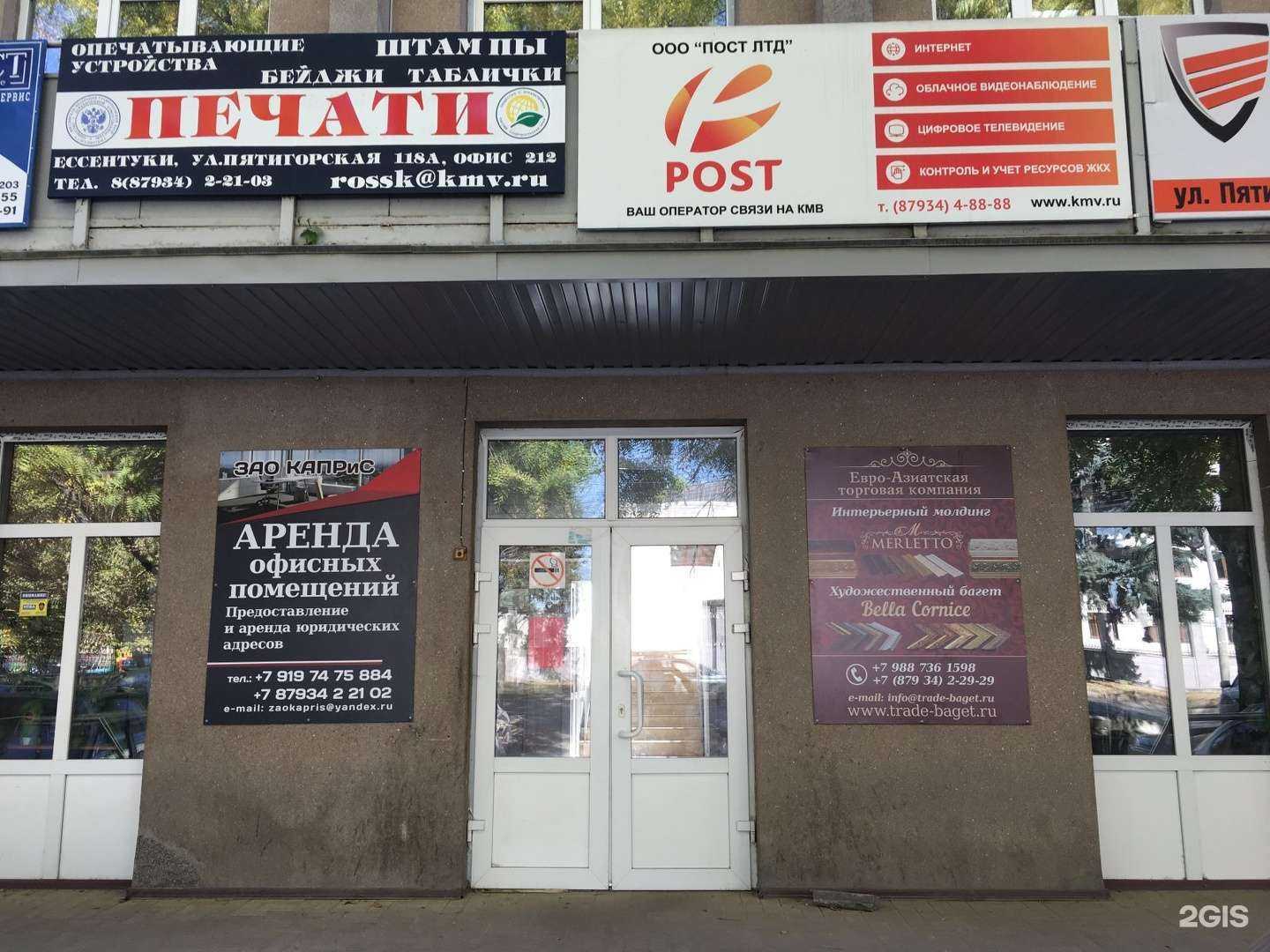 Отзывы на компанию Пост ЛТД в Ессентуках c фото