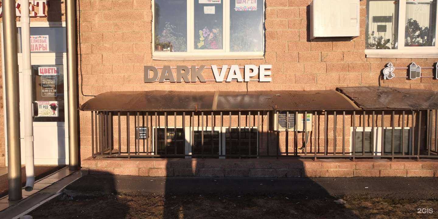Отзывы на компанию DarkVape в г. Курск c фото