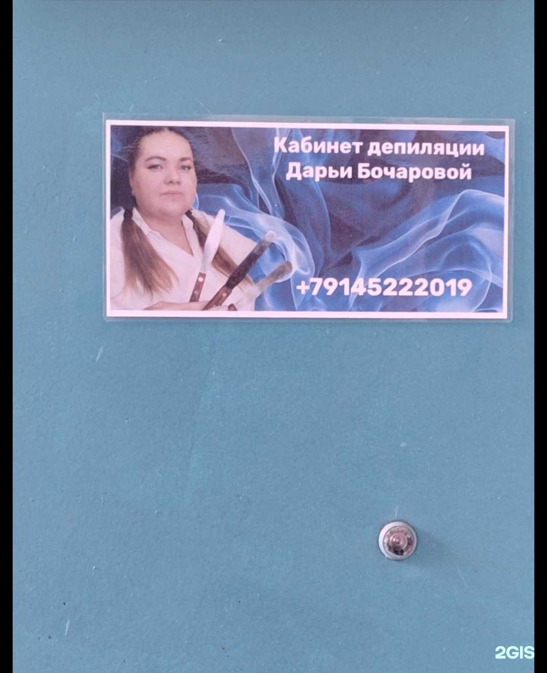 Отзывы на компанию Кабинет депиляции в г. Чита c фото