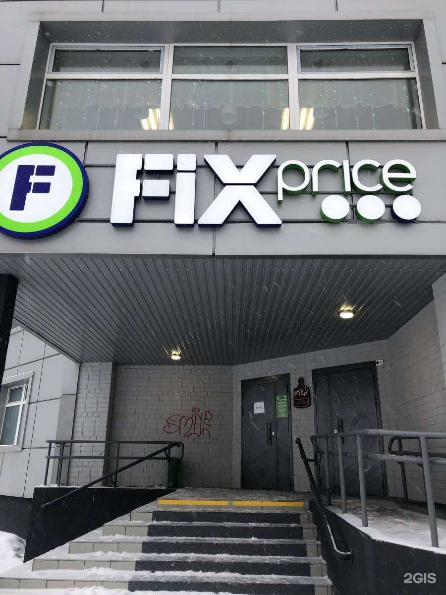 Отзывы на компанию Fix Price в Нижнем Тагиле c фото