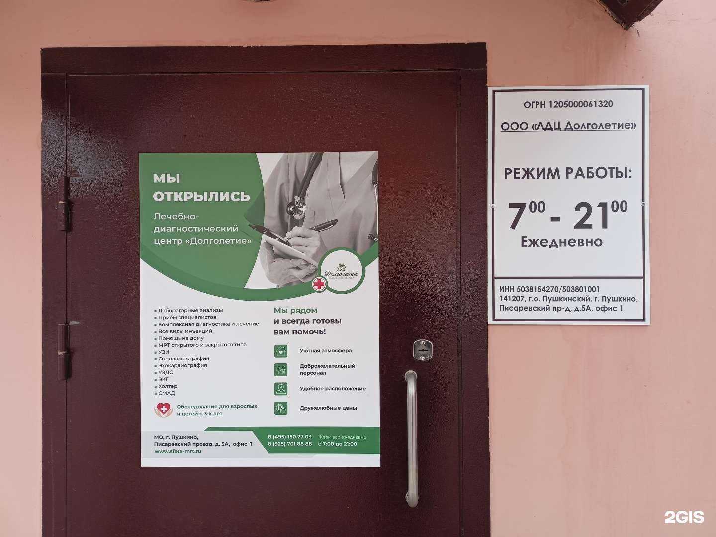 Отзывы на компанию Долголетие в г. Пушкино c фото