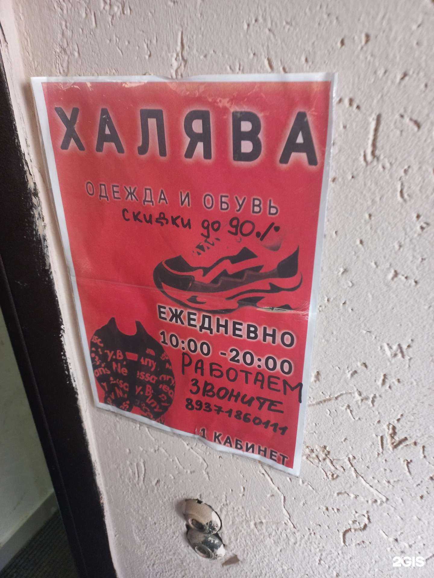 Отзывы на компанию Халява в Самаре c фото