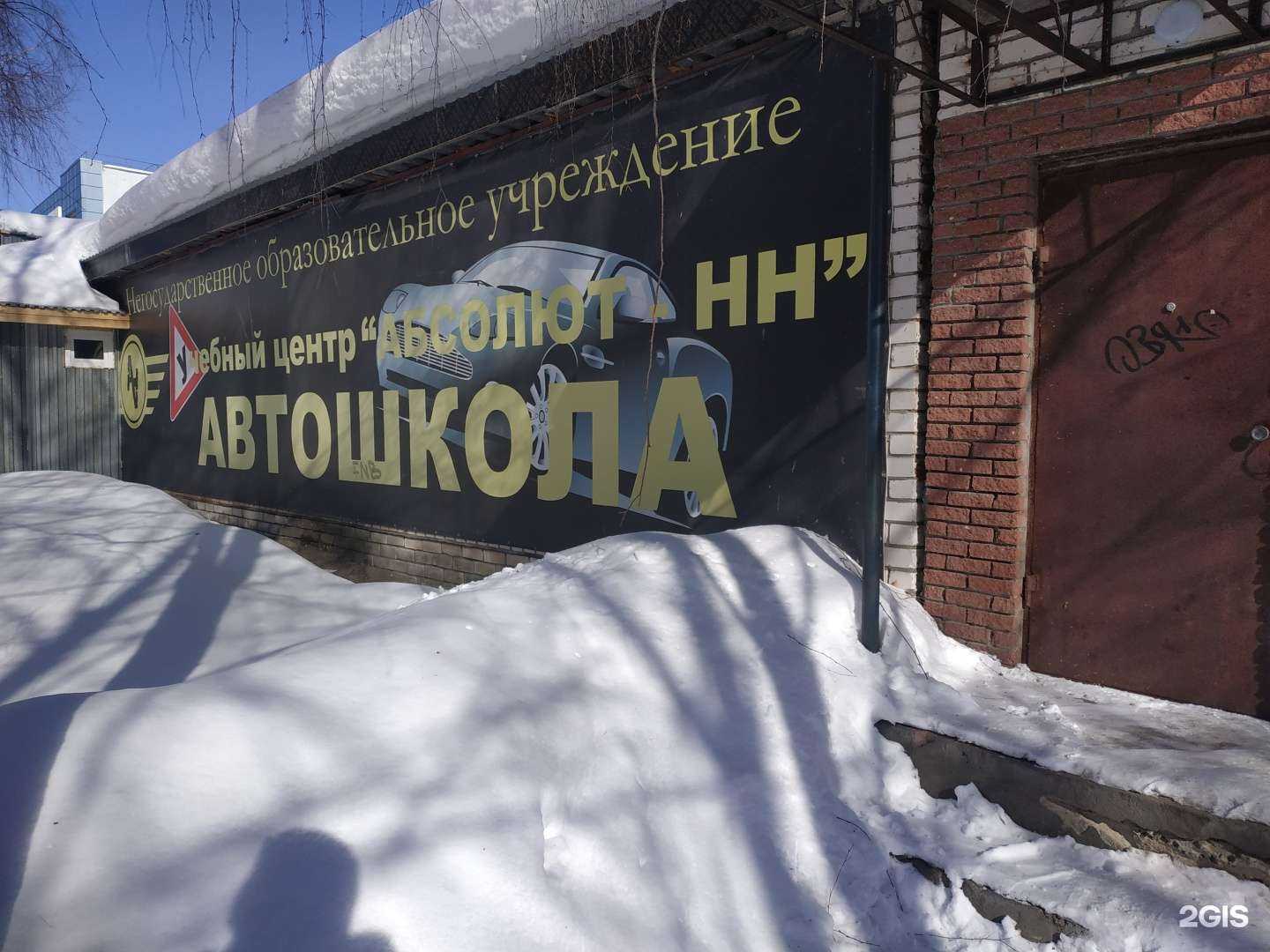 Отзывы на компанию Абсолют-НН в Нижнем Новгороде c фото