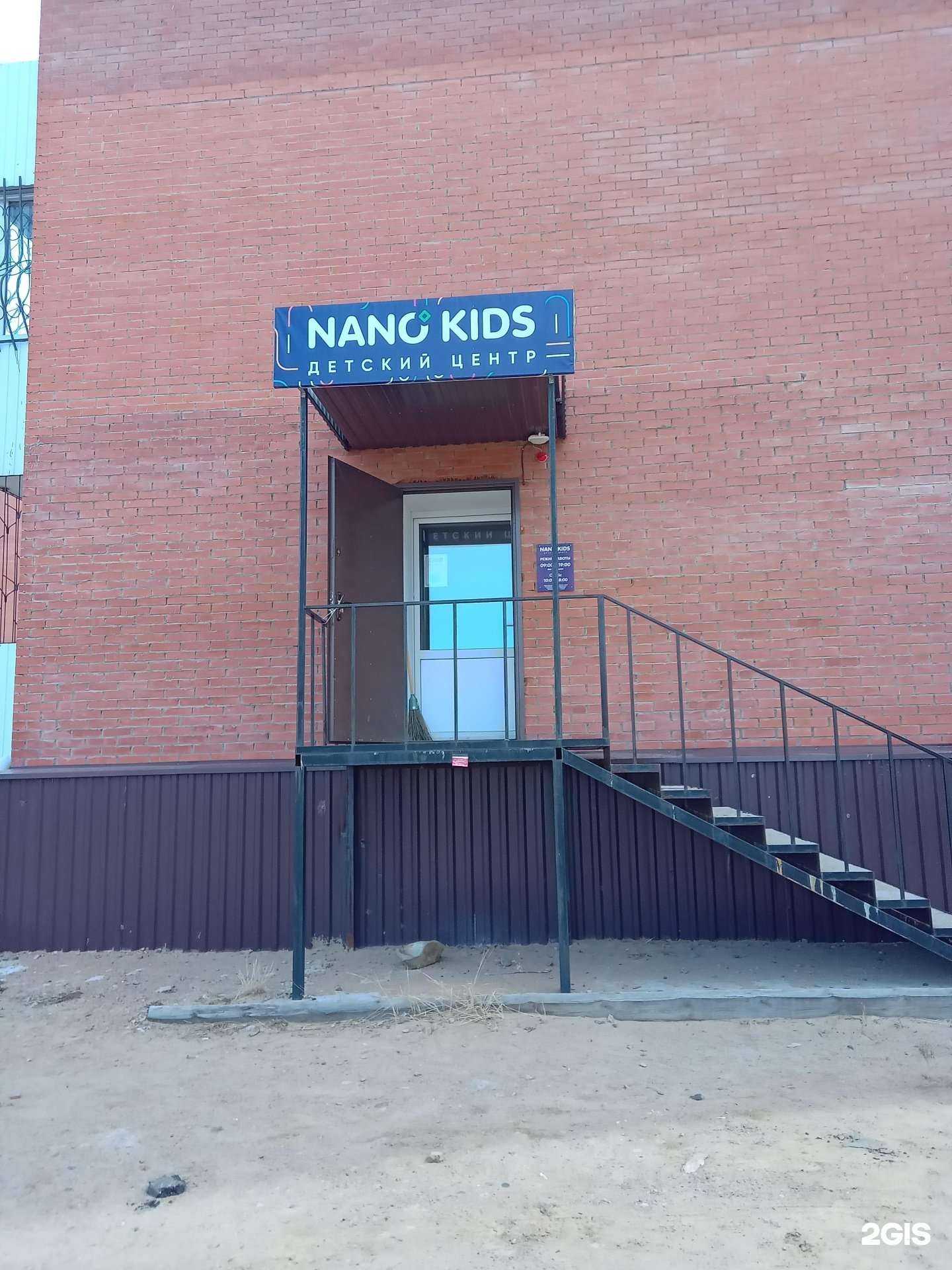 Отзывы на компанию Nano kids в Улан-Удэ c фото - фотография 2 из 2