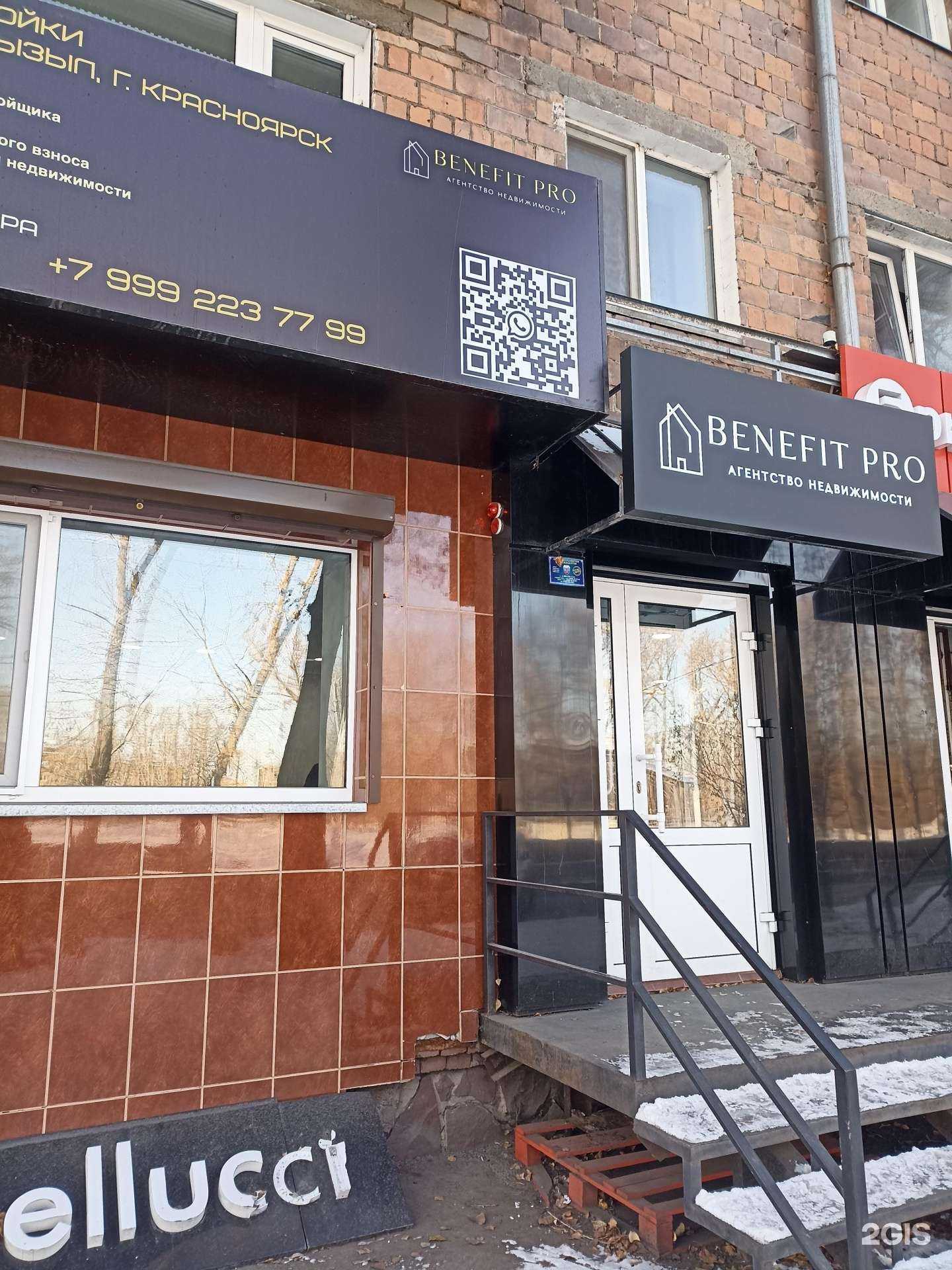 Отзывы на компанию Benefit pro, агентство недвижимости в Абакане c фото