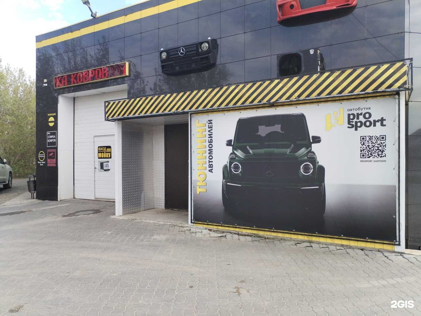 Отзывы на компанию ProSport в Камышине c фото