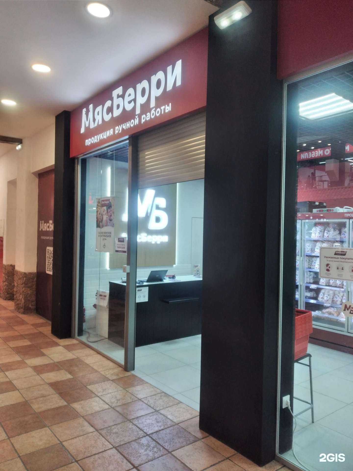 Отзывы на компанию Мясберри в Саратове c фото