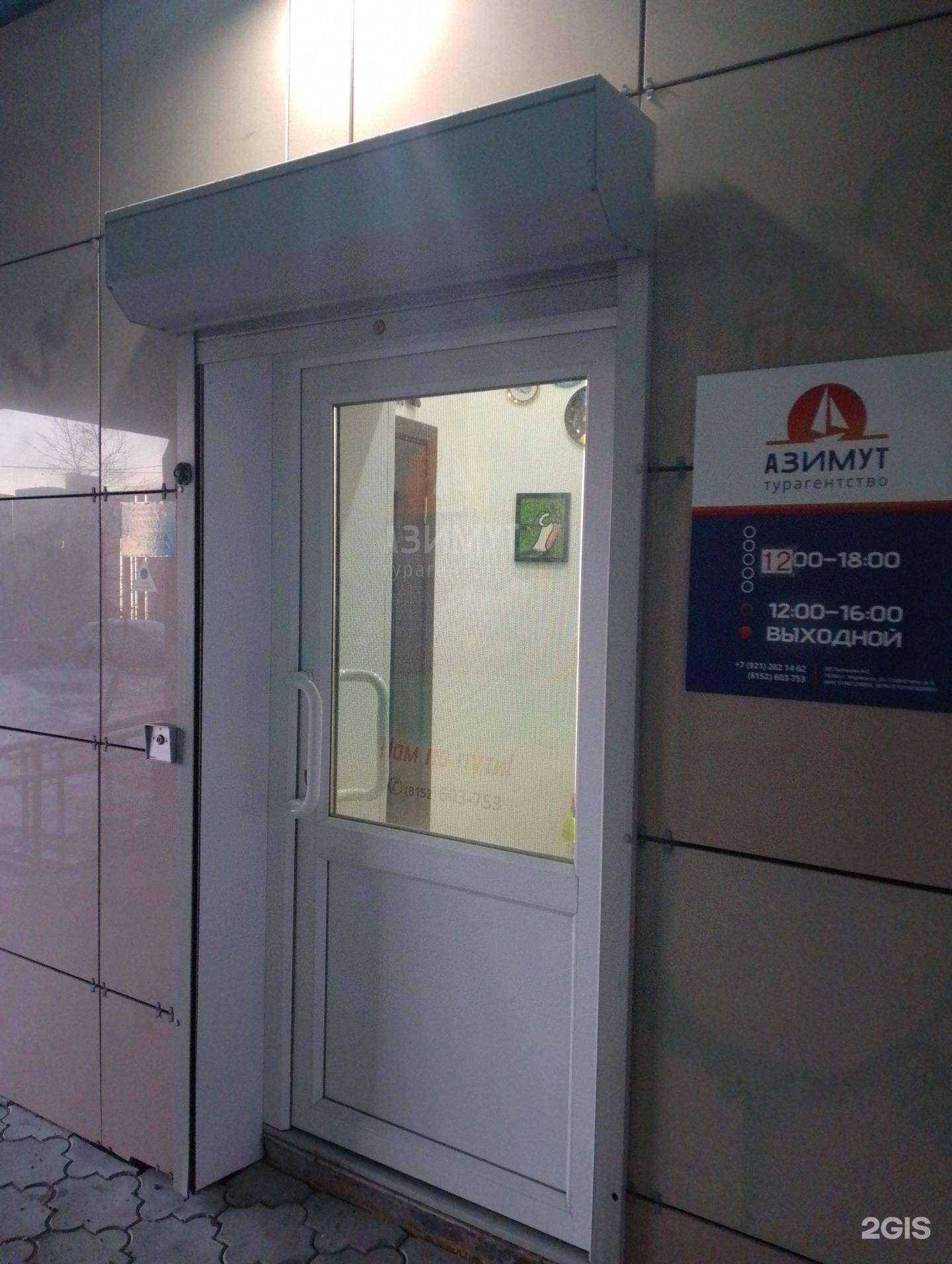 Отзывы на компанию Азимут в г. Мурманск c фото