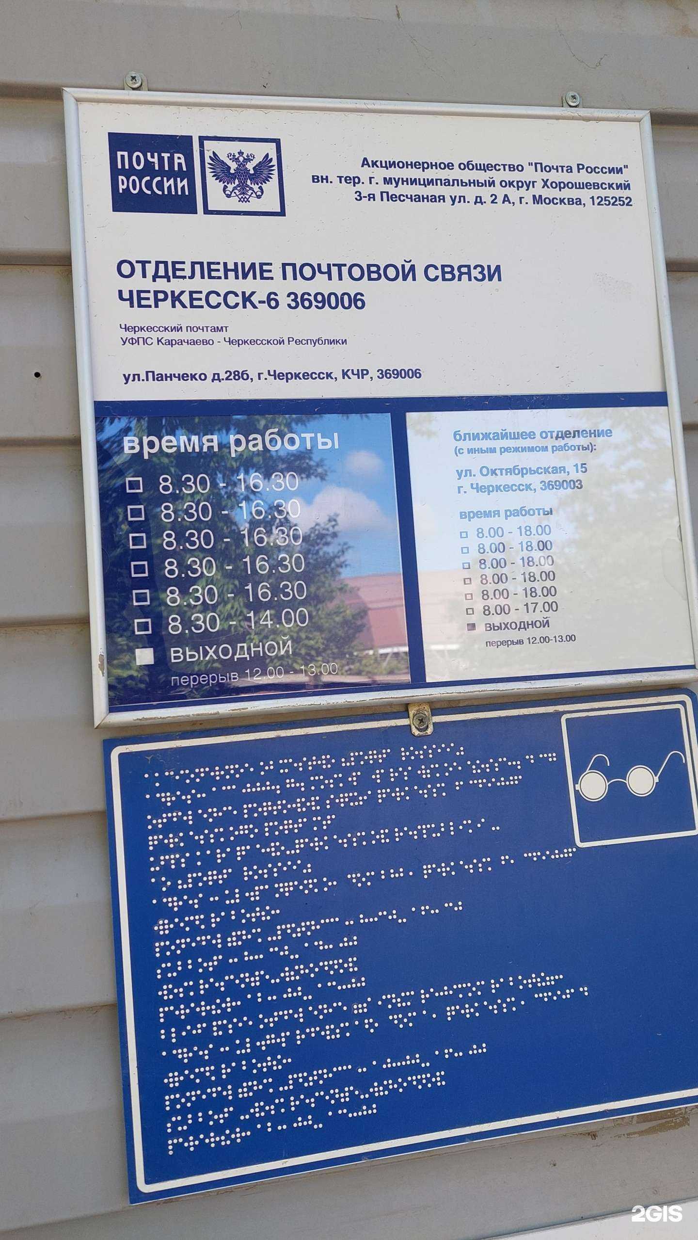 Отзывы на компанию Почта России в Черкесске c фото