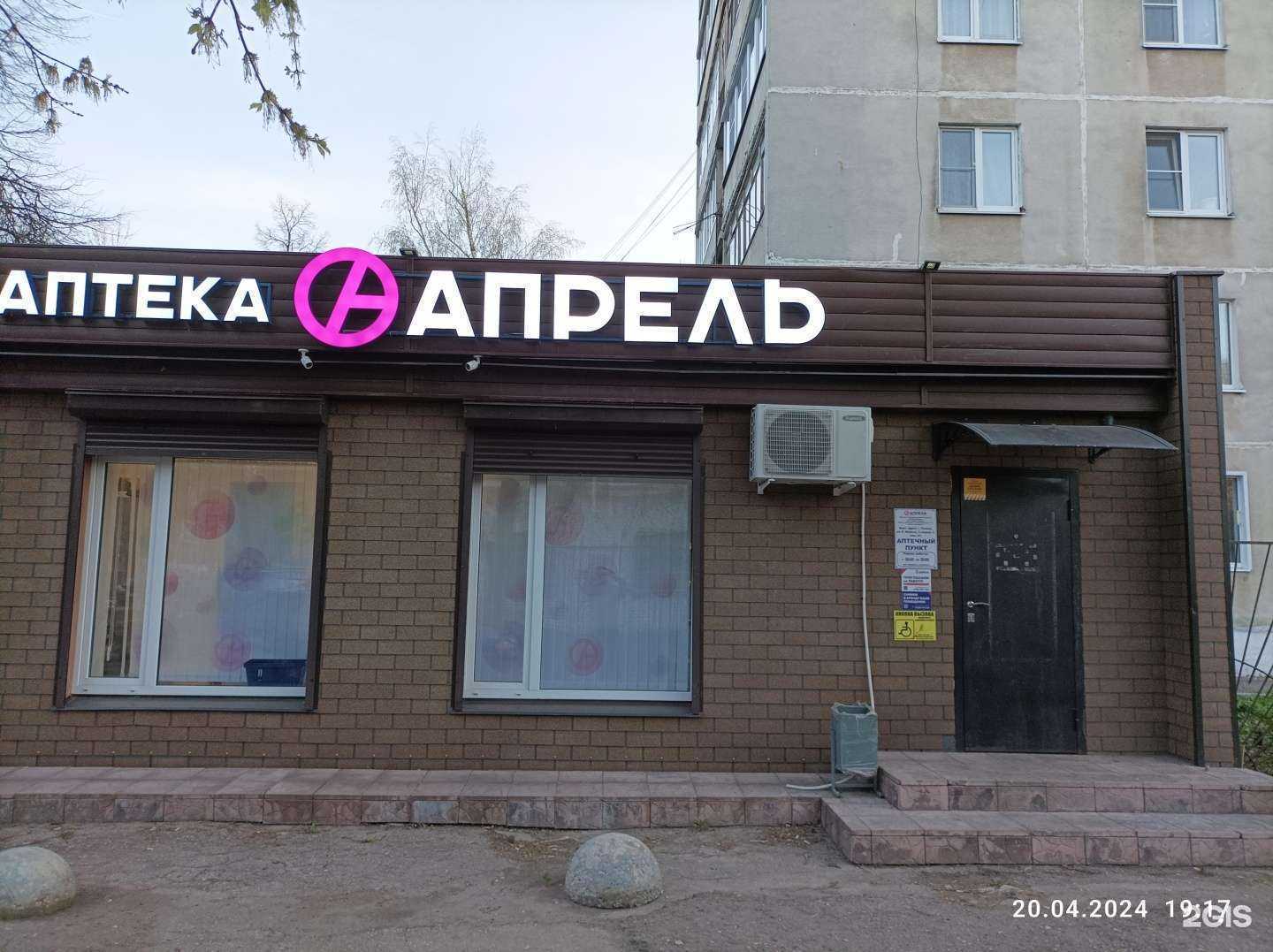 Отзывы на компанию Апрель в Рязани c фото