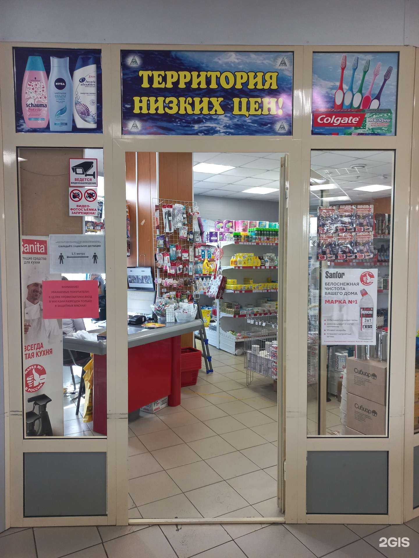 Отзывы на компанию Павильон бытовой химии в г. Иркутск c фото