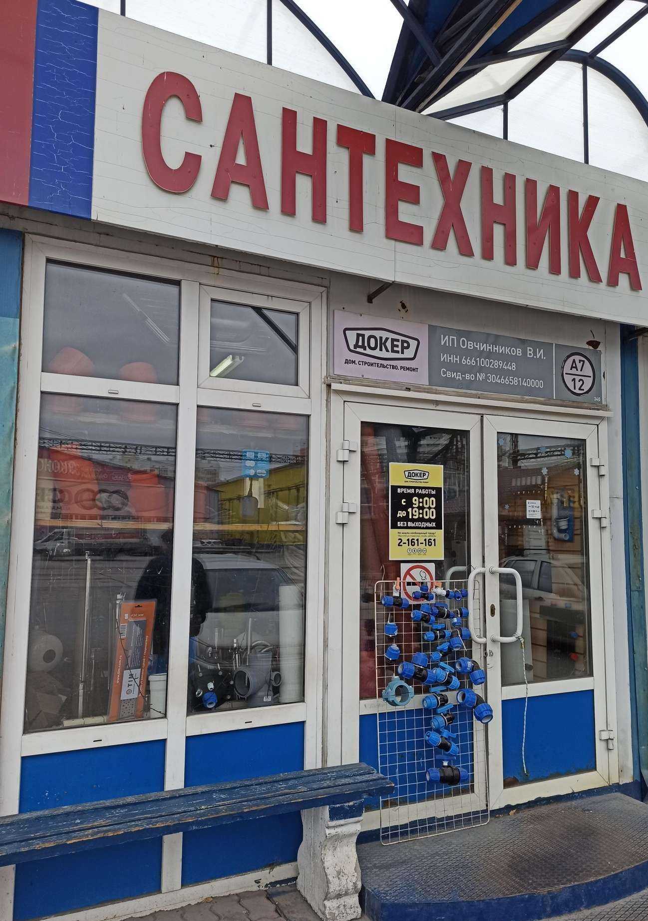 Отзывы на компанию Сантехплюс в Екатеринбурге c фото