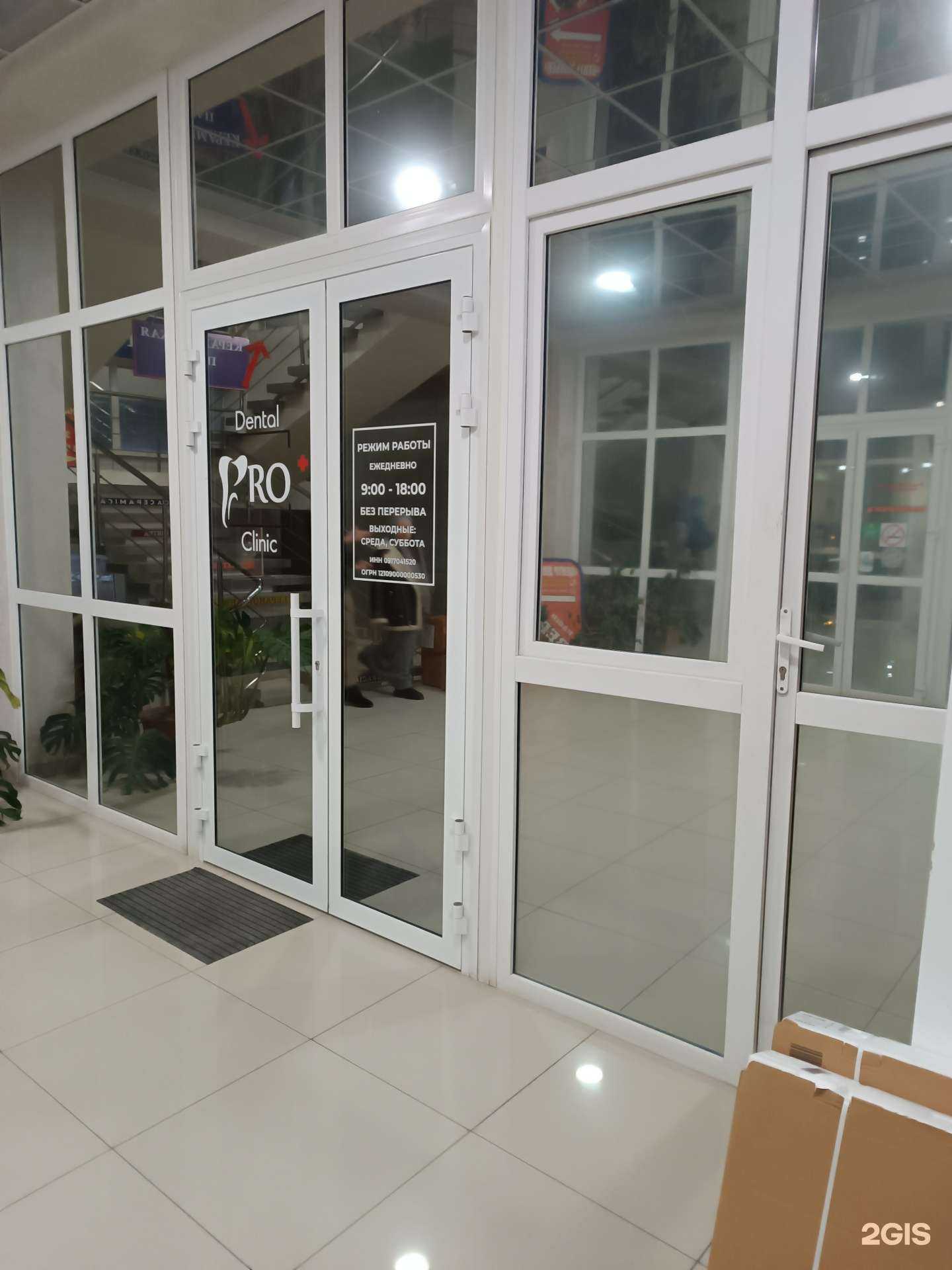 Отзывы на компанию Pro Dental clinic в Черкесске c фото