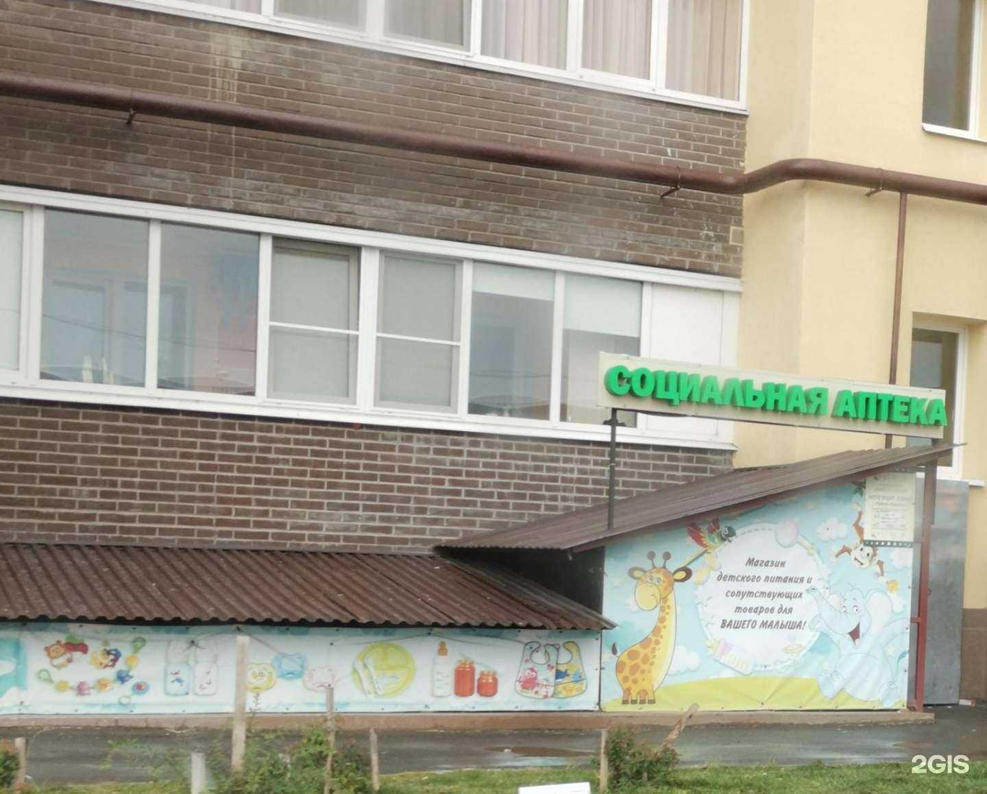 Отзывы на компанию Социальная аптека в Рязани c фото