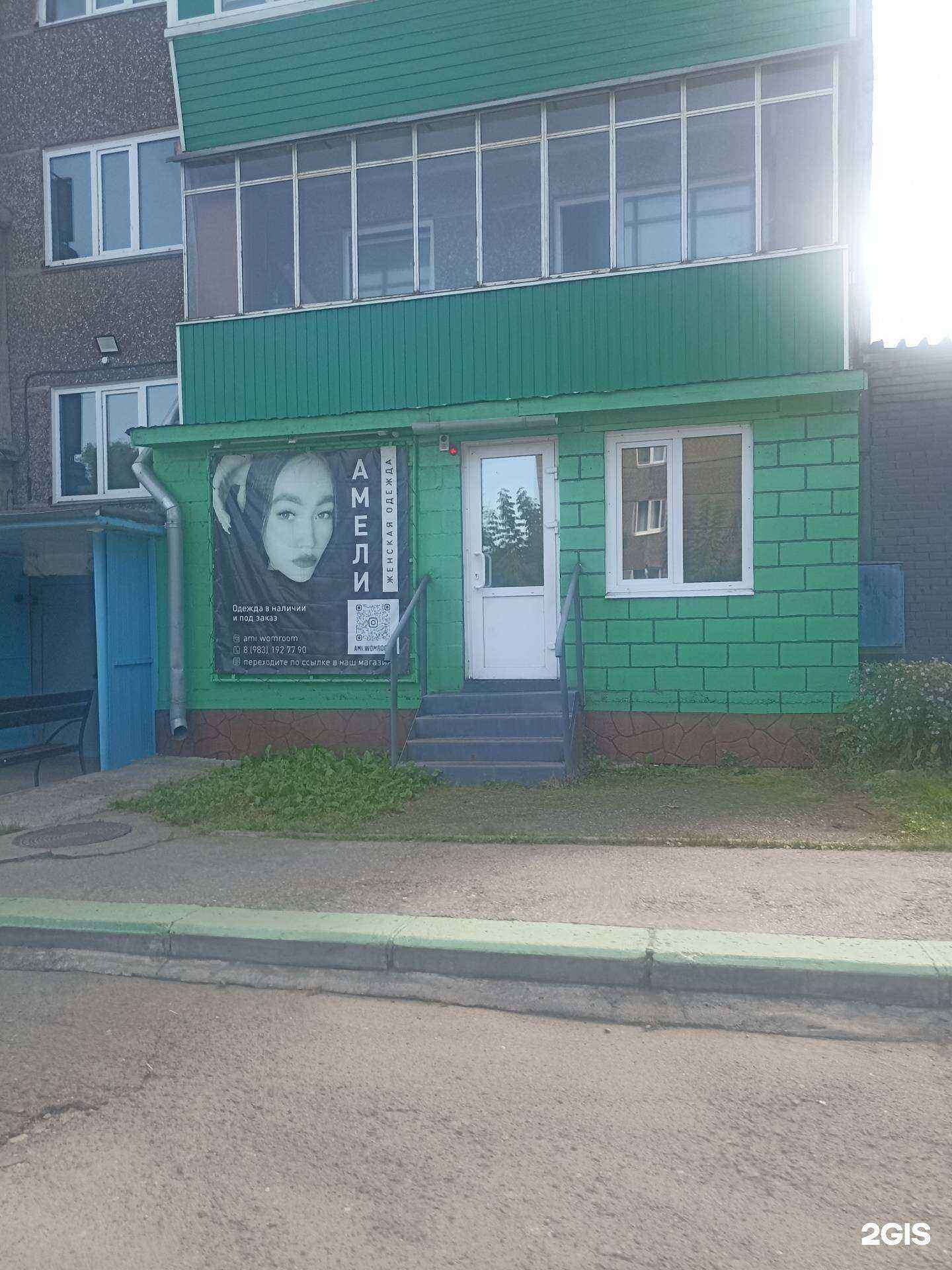 Отзывы на компанию Амели в Саяногорске c фото