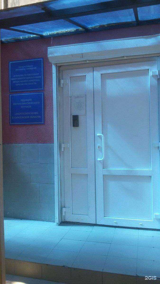 Отзывы на компанию Агентство по повышению эффективности использования имущественного комплекса Саратовской области в Саратове c фото