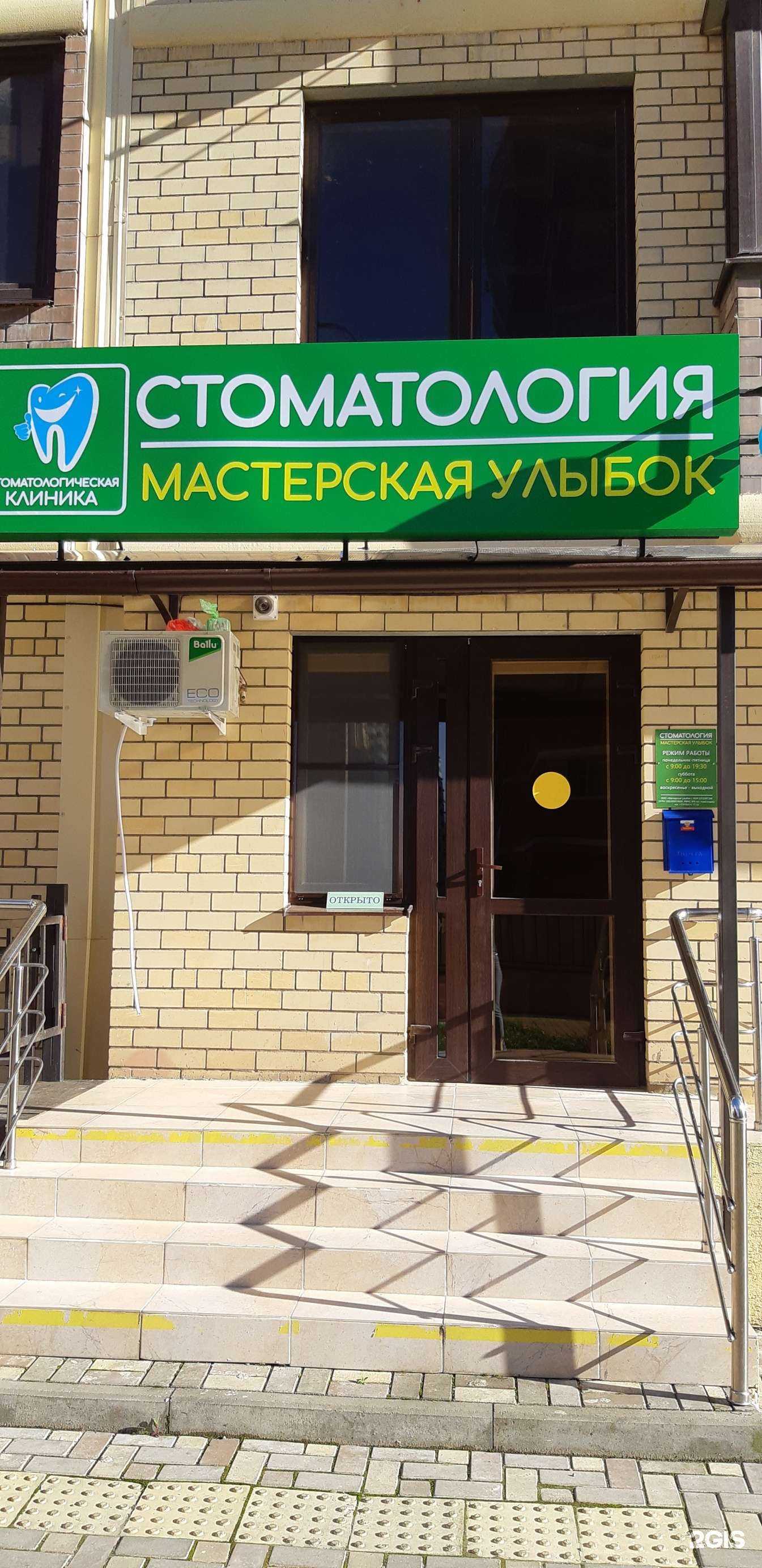 Отзывы на компанию Мастерская улыбок в Краснодаре c фото