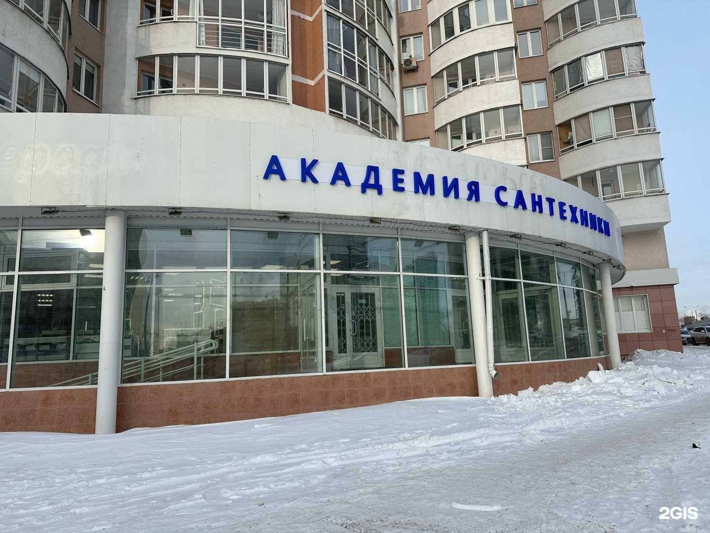 Отзывы на компанию Академия сантехники в г. Екатеринбург c фото