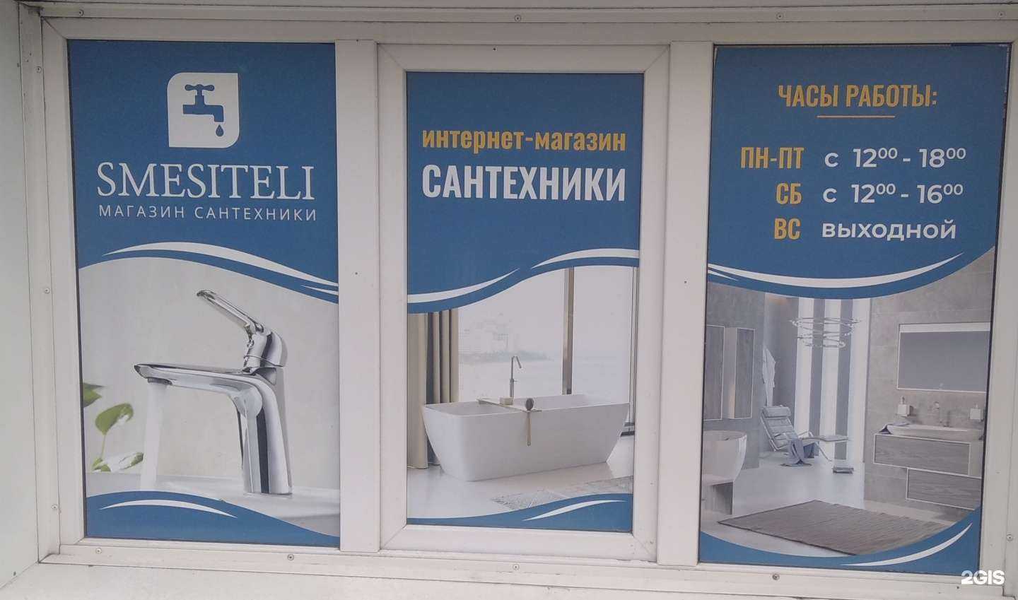 Отзывы на компанию Smesiteli в Томске c фото