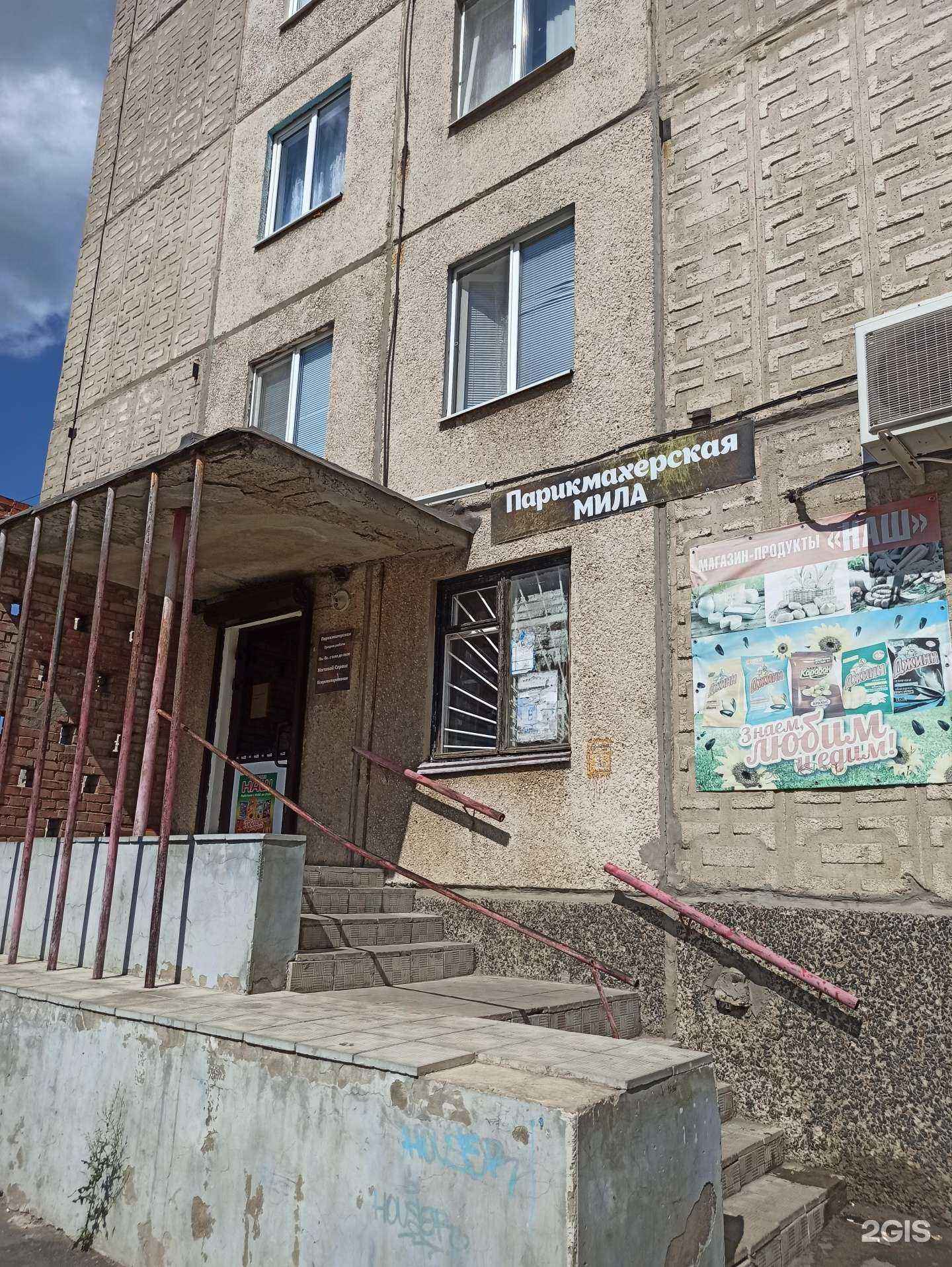 Отзывы на компанию Мила в Орске c фото