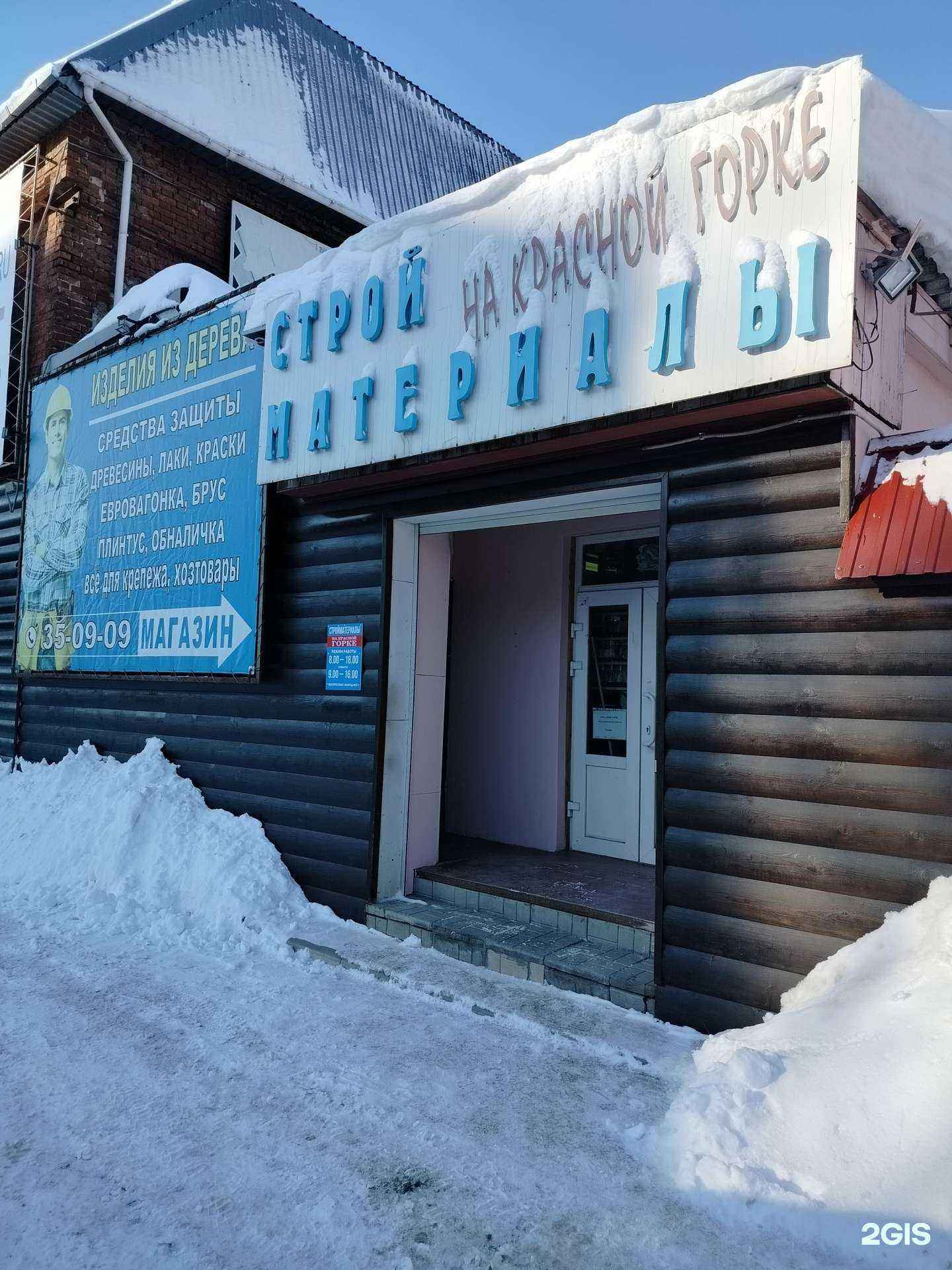 Отзывы на компанию Строительные материалы на Красной Горке в г. Пенза c фото