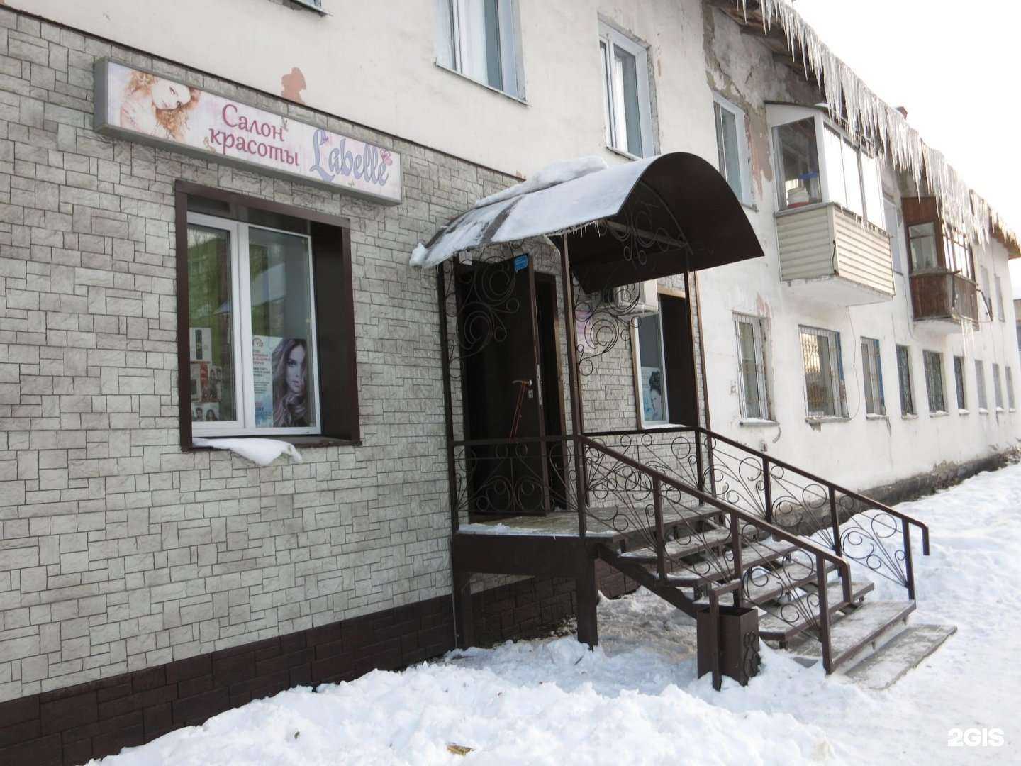 Отзывы на компанию Labelle в Новосибирске c фото - фотография 2 из 2