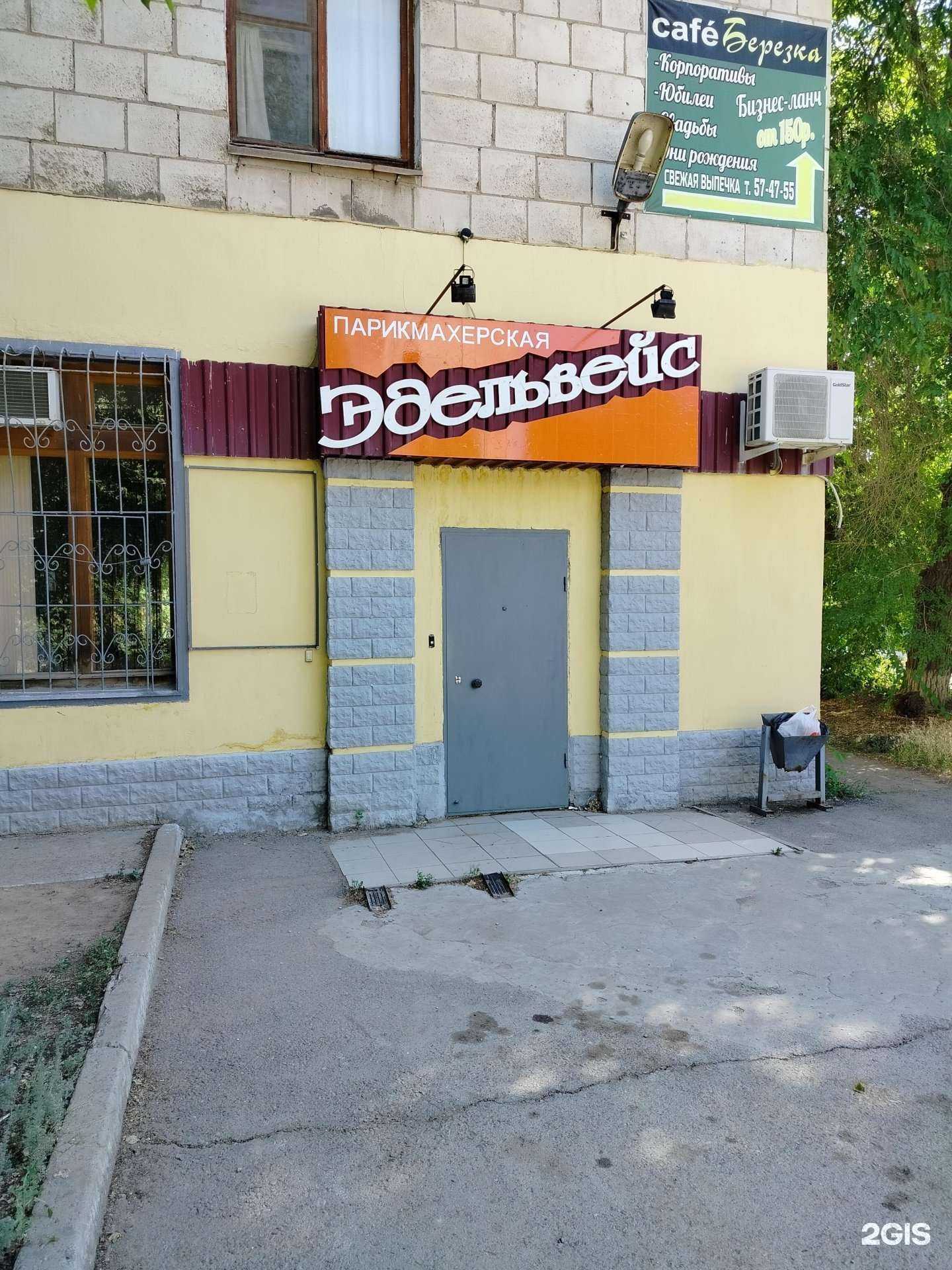 Отзывы на компанию Эдельвейс в г. Волгоград c фото