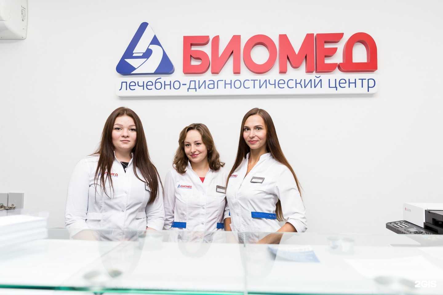 Отзывы на компанию Биомед в Казани c фото