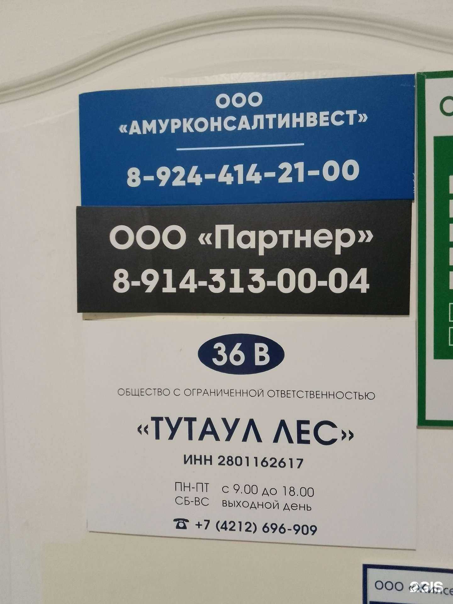 Отзывы на компанию Тутаул лес в Хабаровске c фото