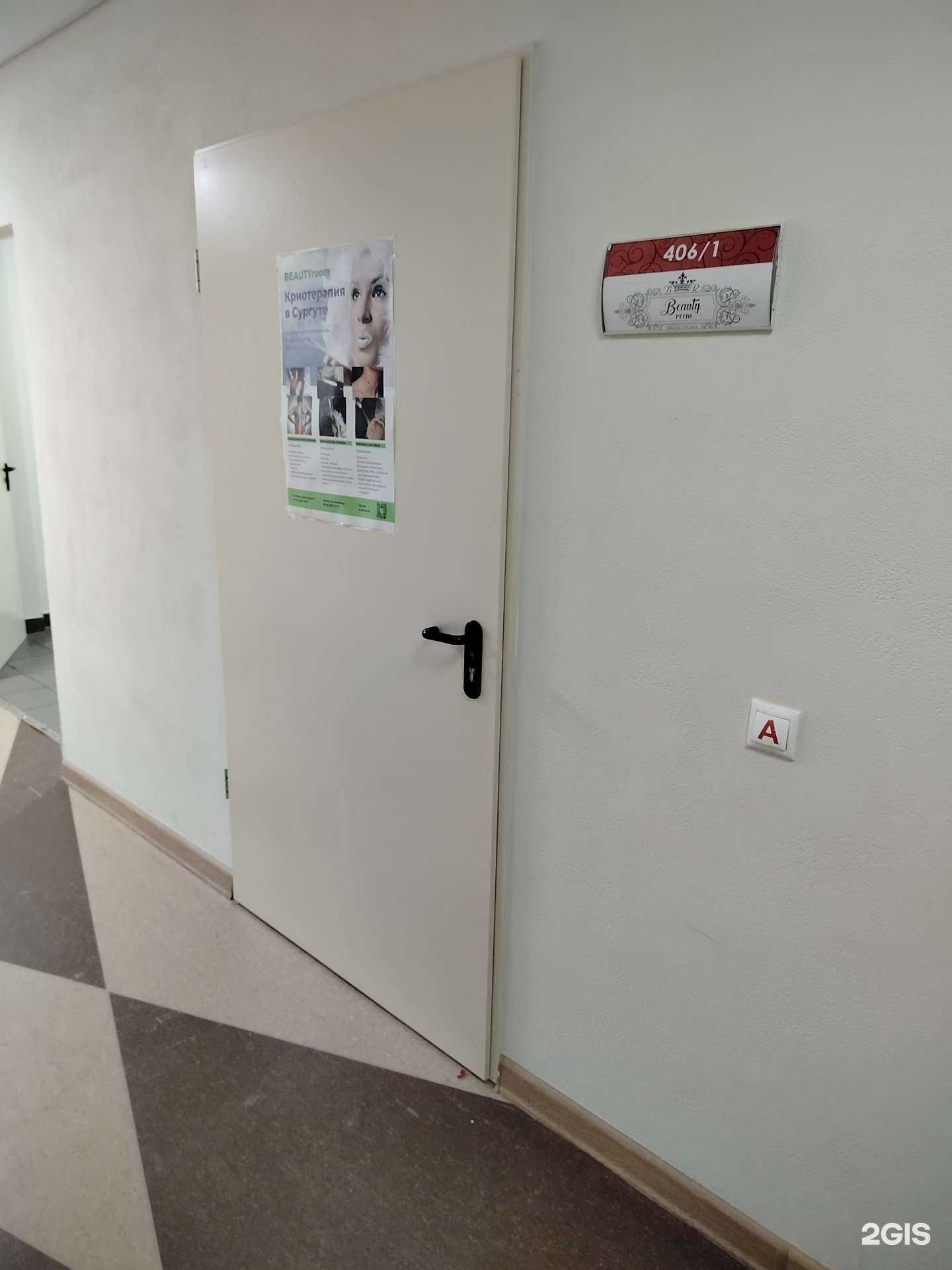 Отзывы на компанию Beauty room в Сургуте c фото