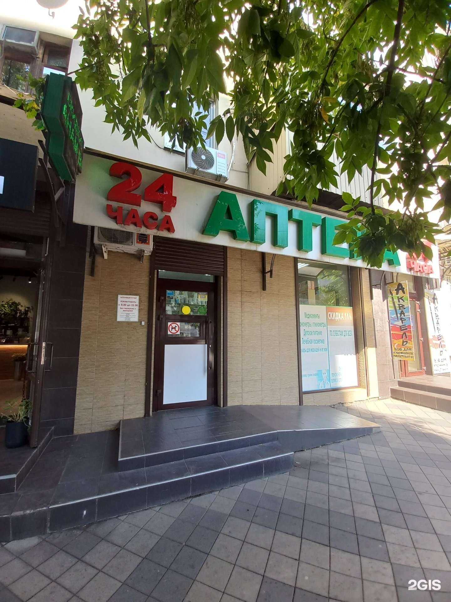 Отзывы на компанию Аптека в г. Краснодар c фото
