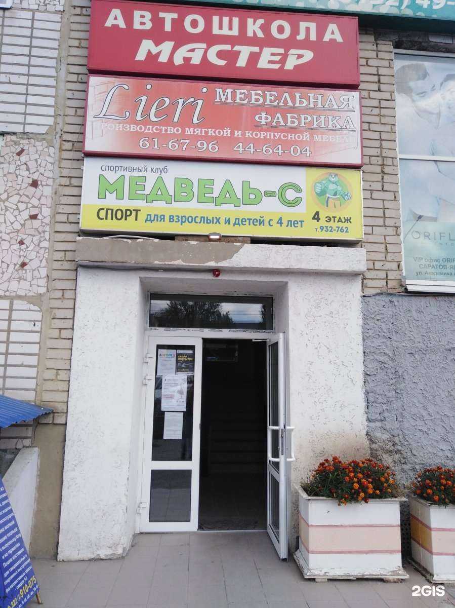 Отзывы на компанию Медведь-с в Саратове c фото