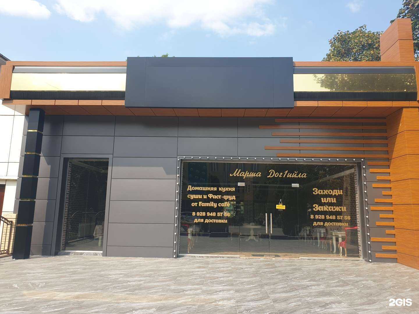 Отзывы на компанию Family в г. Гудермес c фото