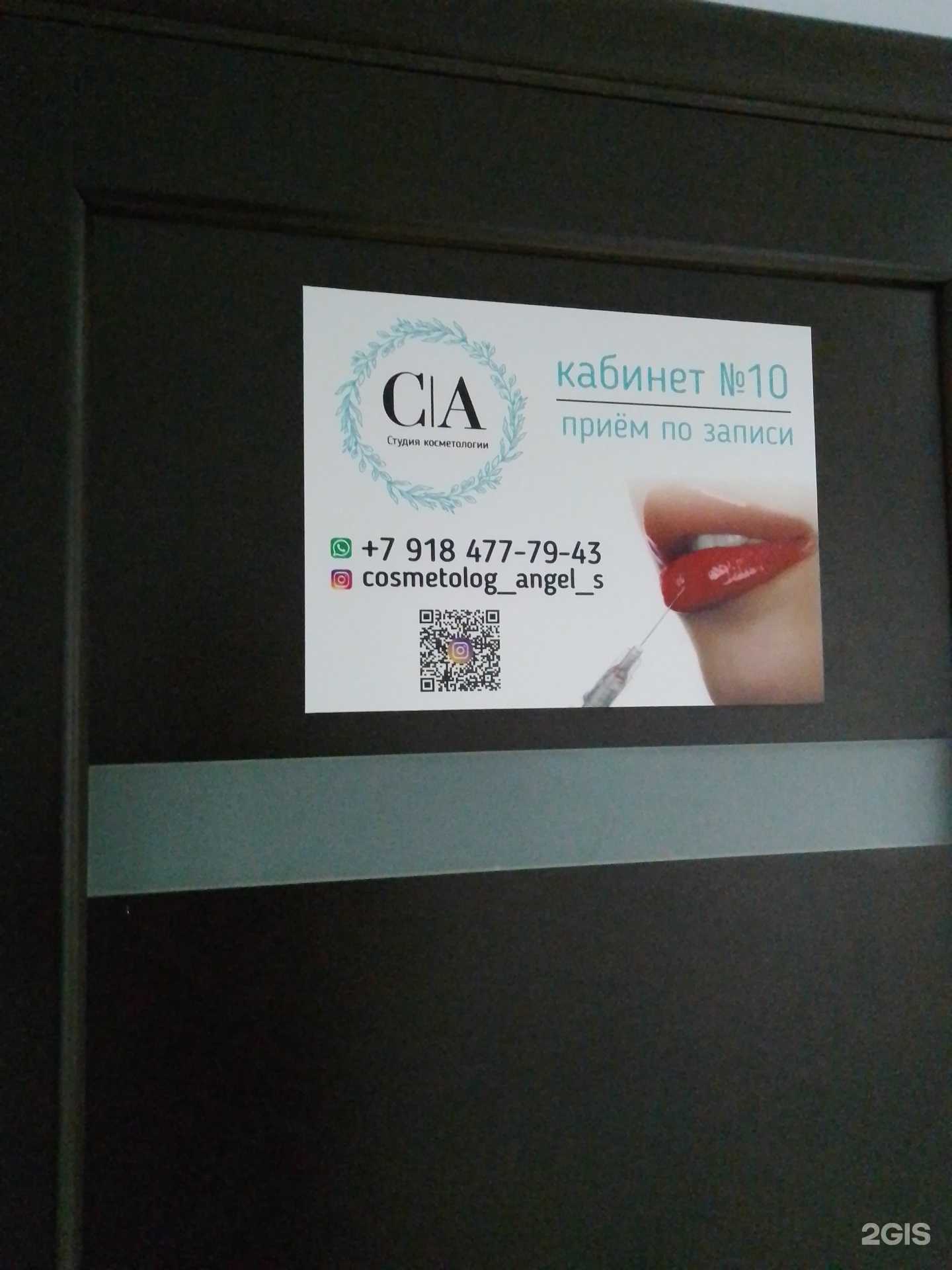 Отзывы на компанию Студия косметологии в г. Анапа c фото