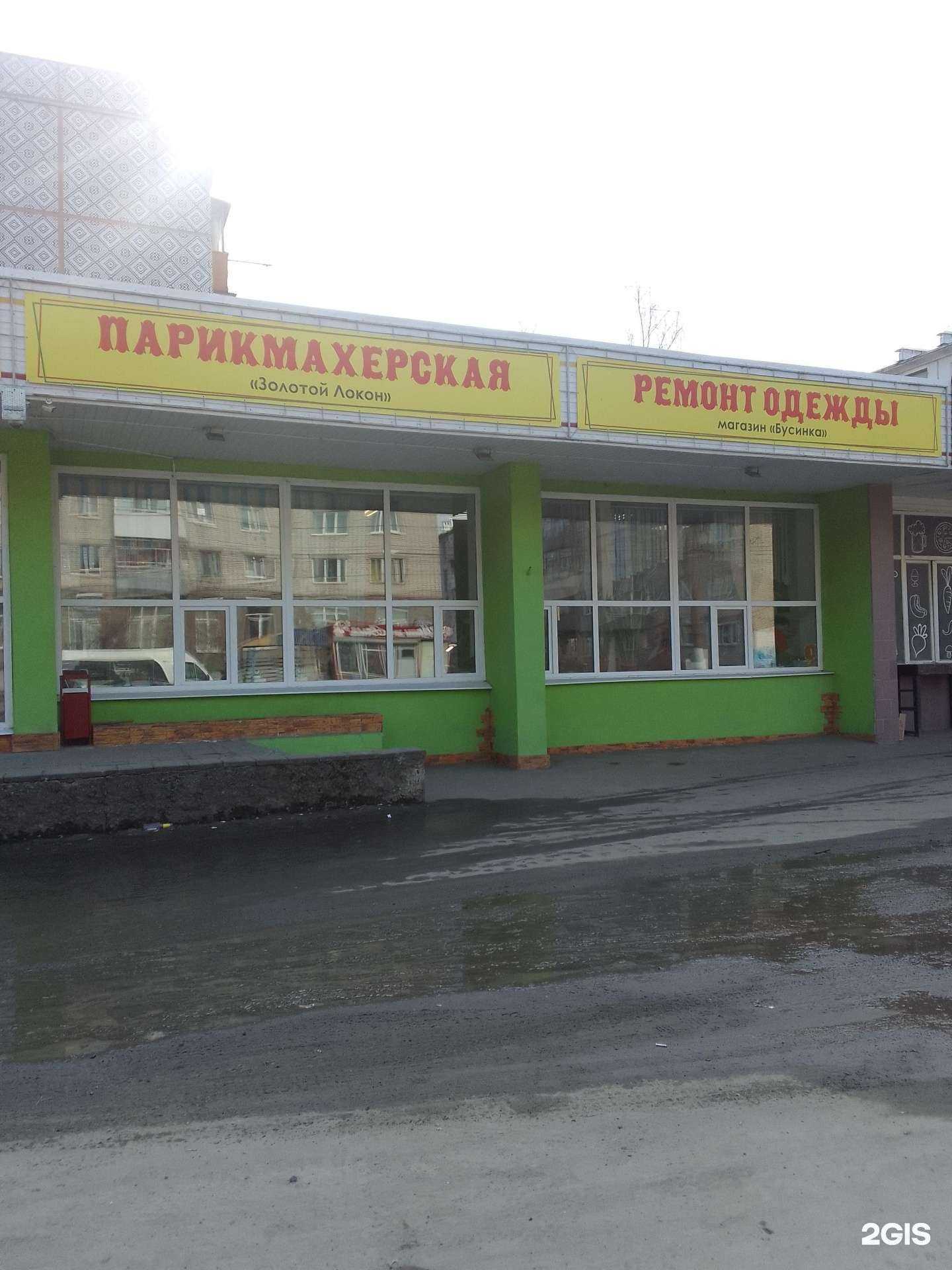 Отзывы на компанию Золотой локон в г. Брянск c фото