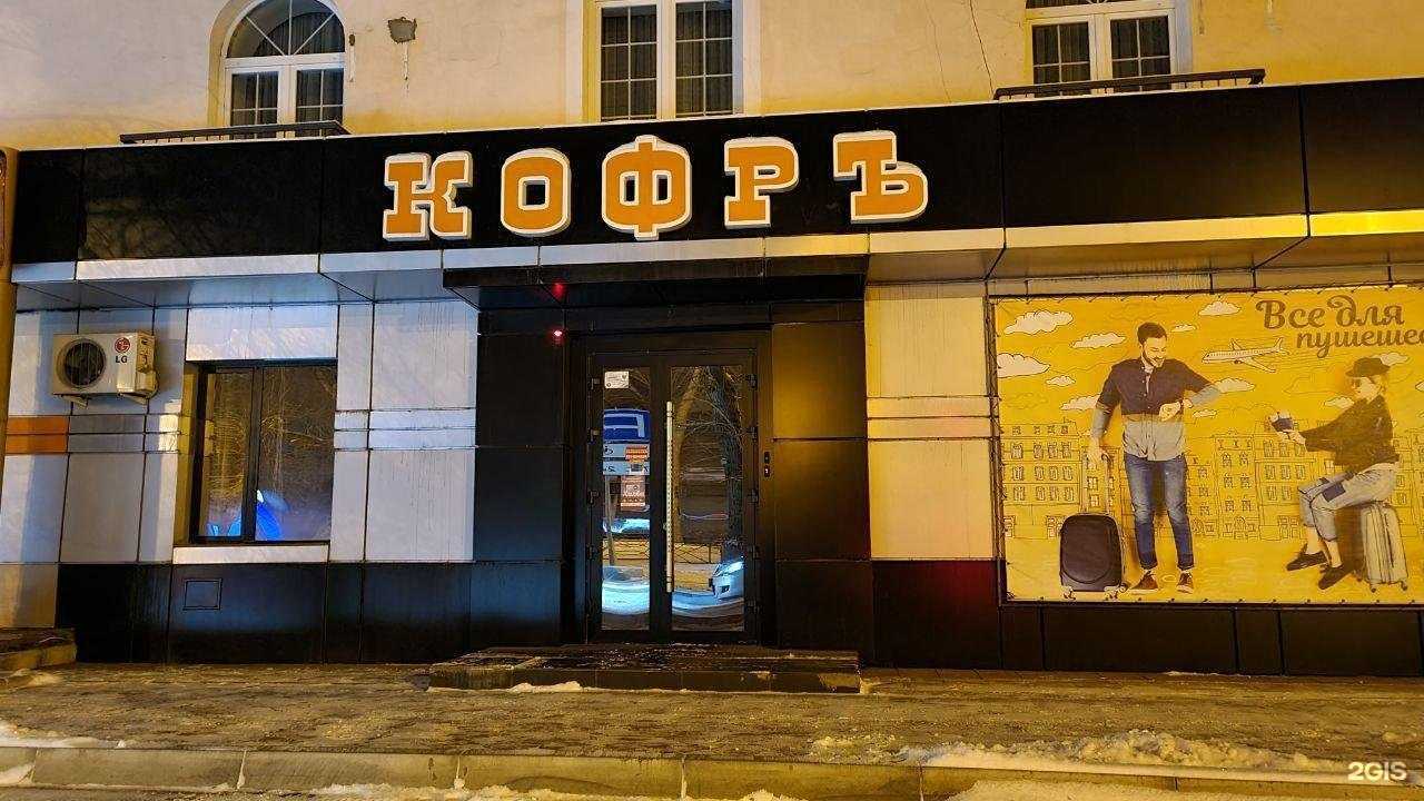 Отзывы на компанию Кофръ в Абакане c фото
