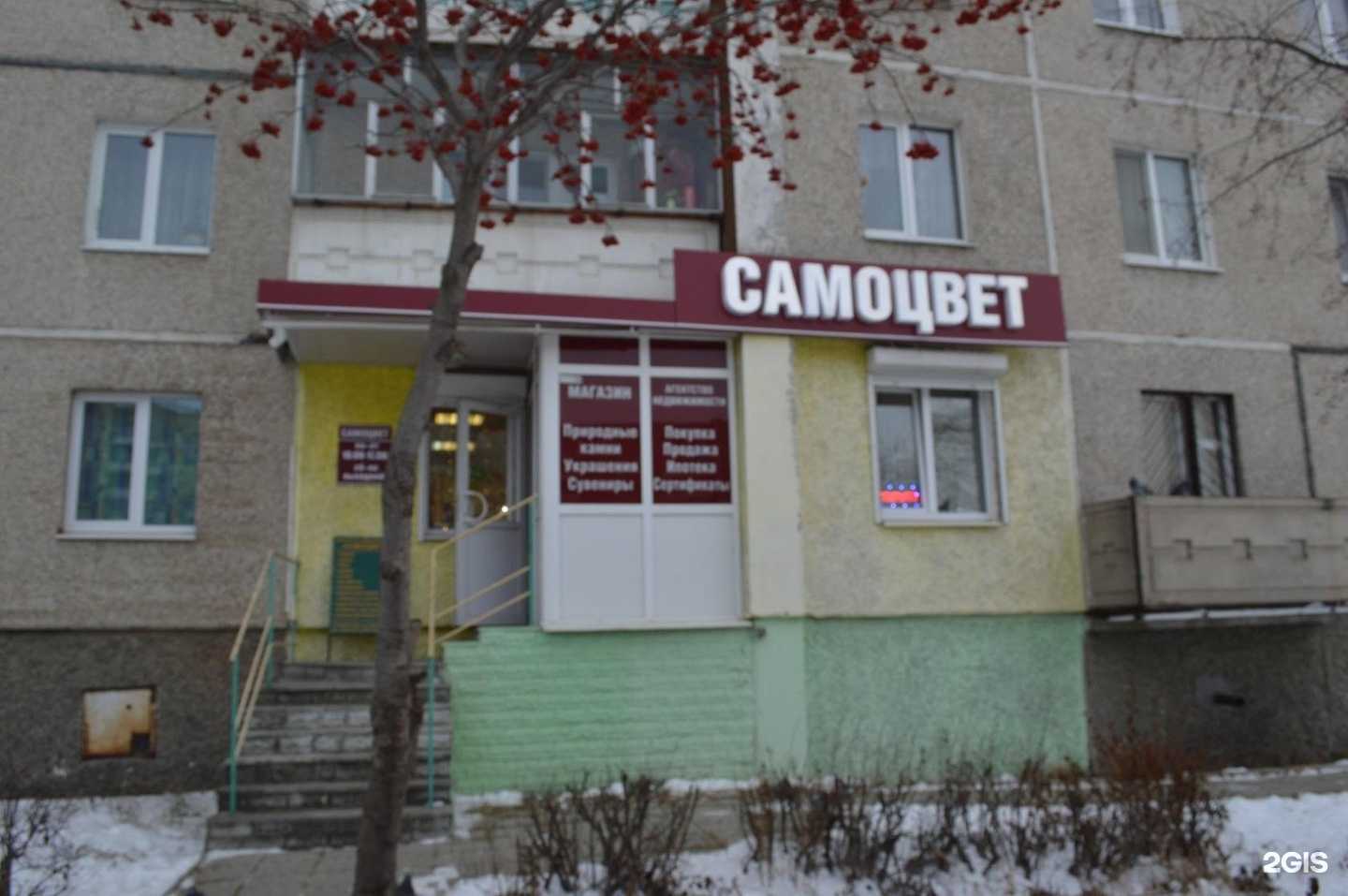 Отзывы на компанию Самоцвет в Нижнем Тагиле c фото