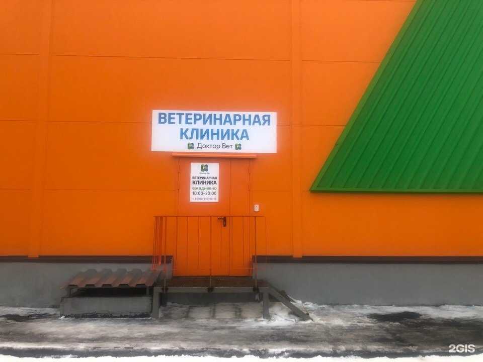 Отзывы на компанию Доктор Вет в г. Архангельск c фото