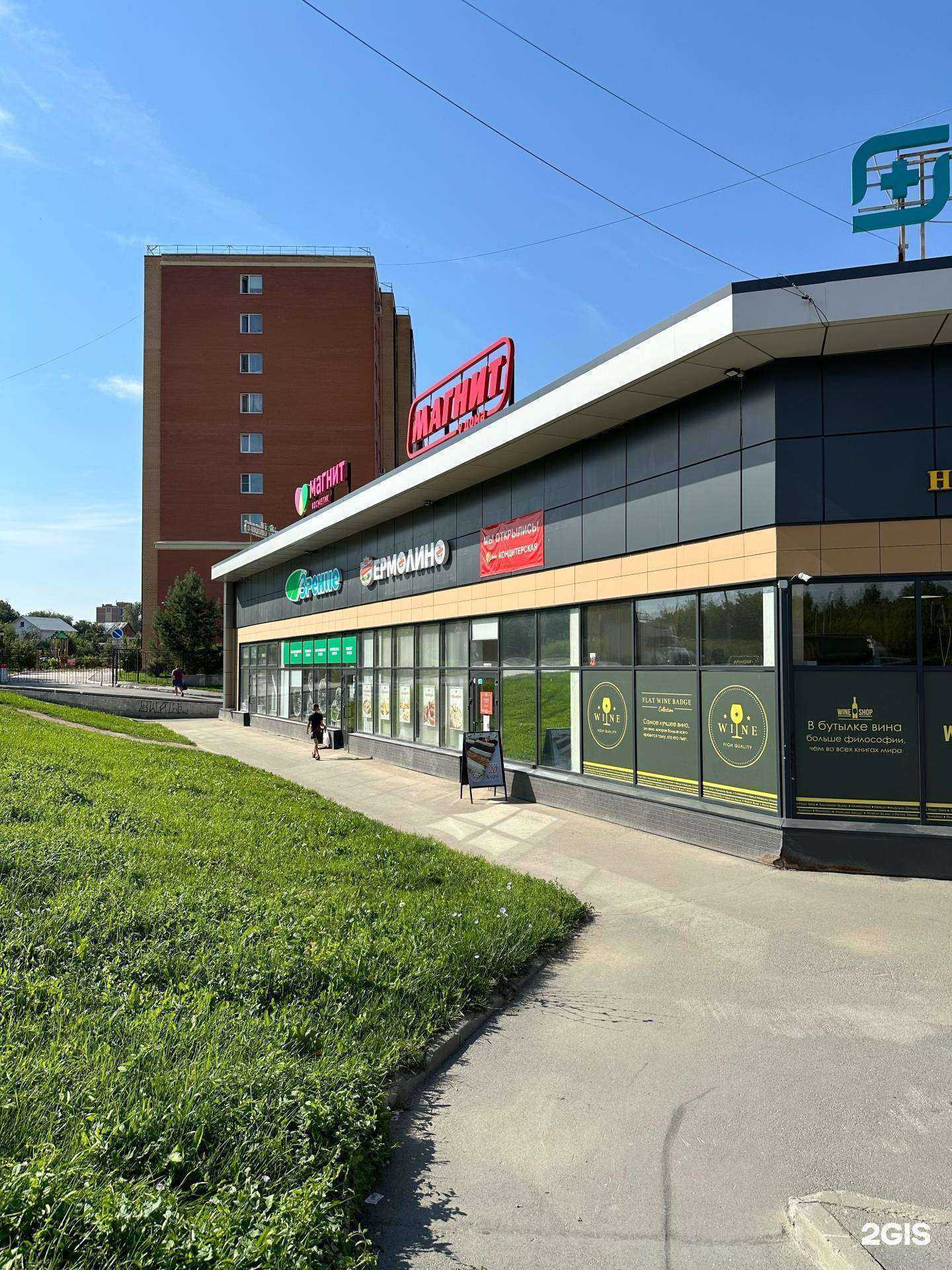 Отзывы на компанию Магнит косметик в Новосибирске c фото - фотография 2 из 2