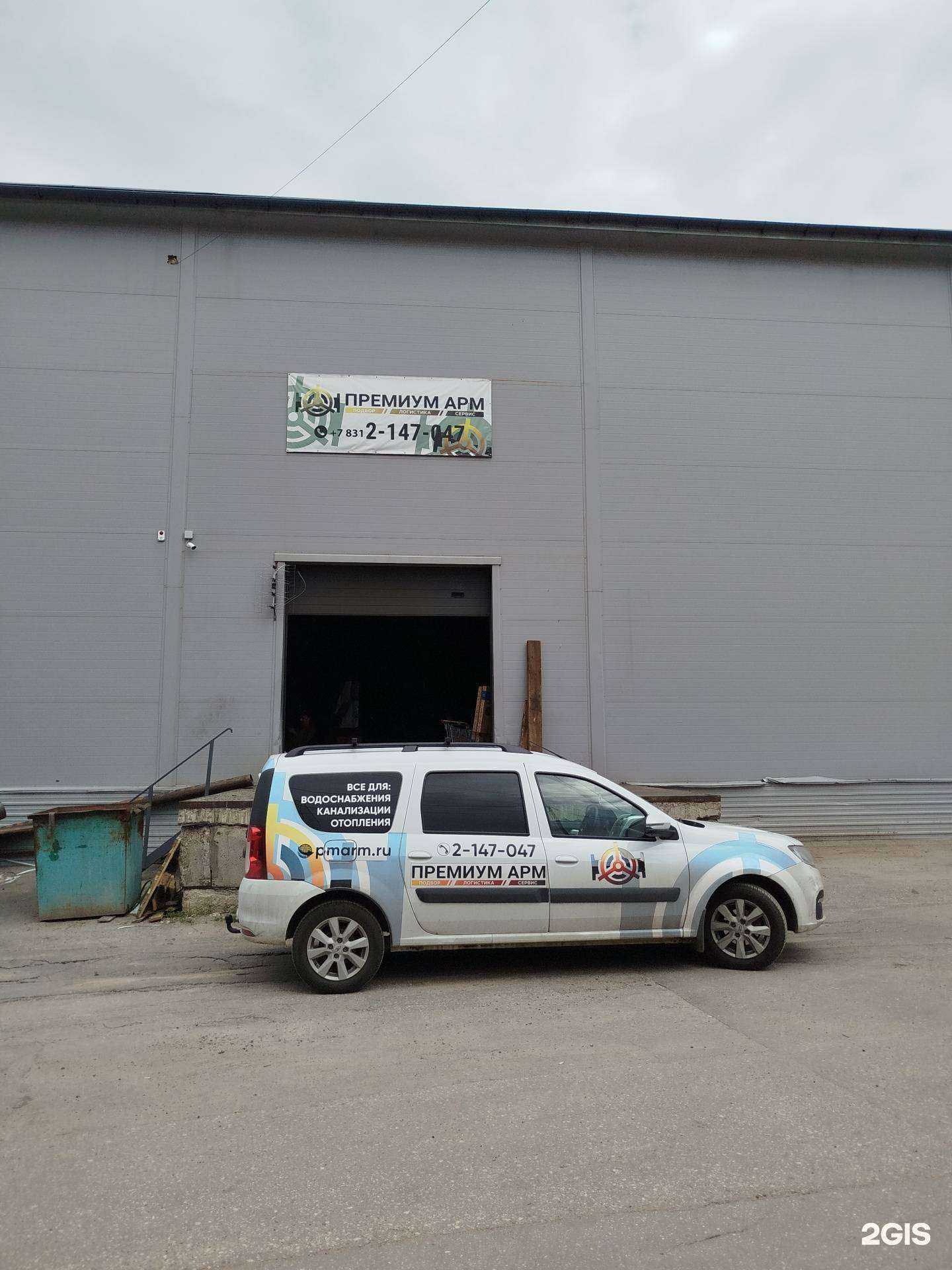 Отзывы на компанию ПремиумАрм в г. Нижний Новгород c фото