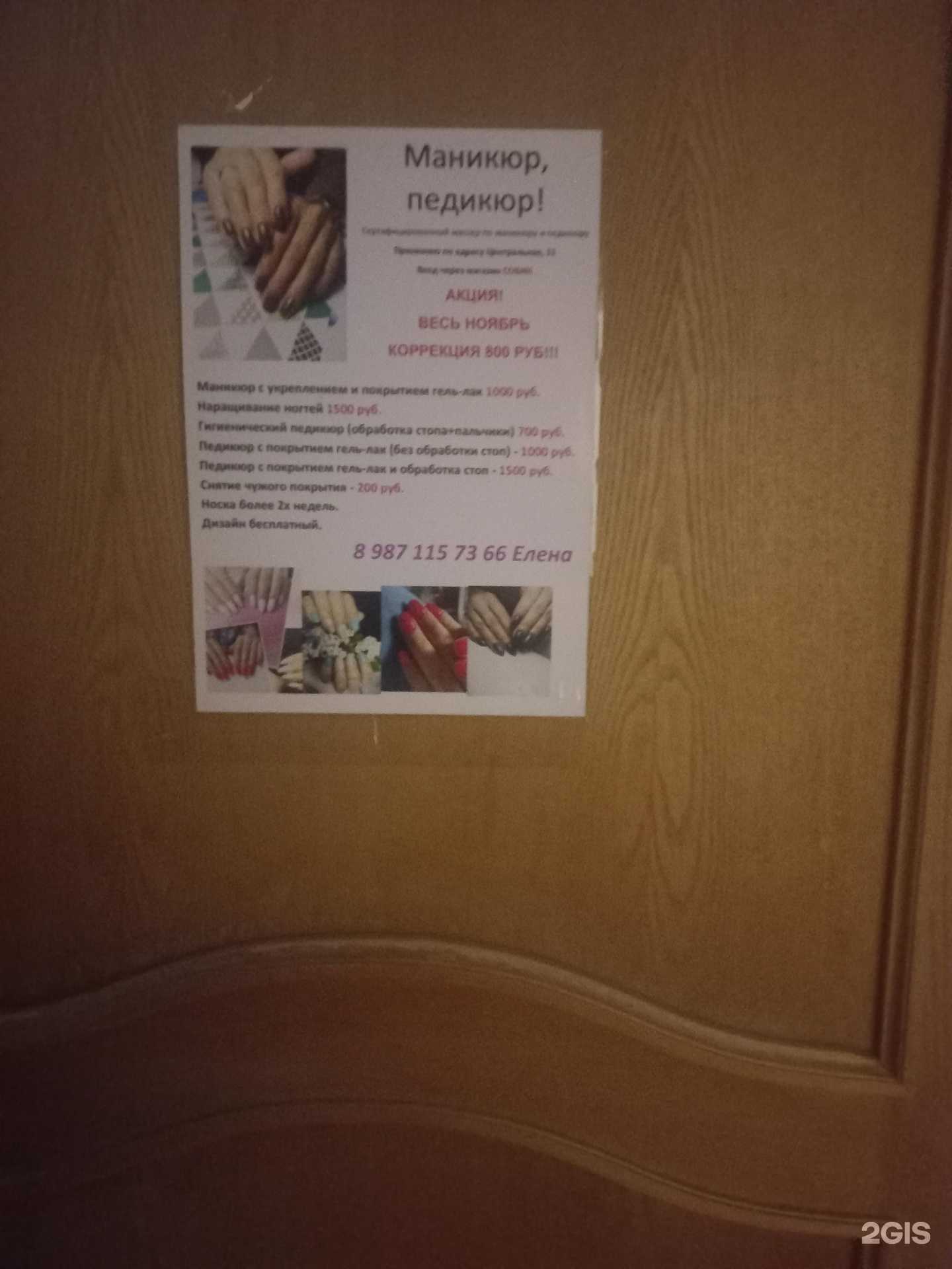 Отзывы на компанию Кабинет ногтевого сервиса в г. Оренбург c фото