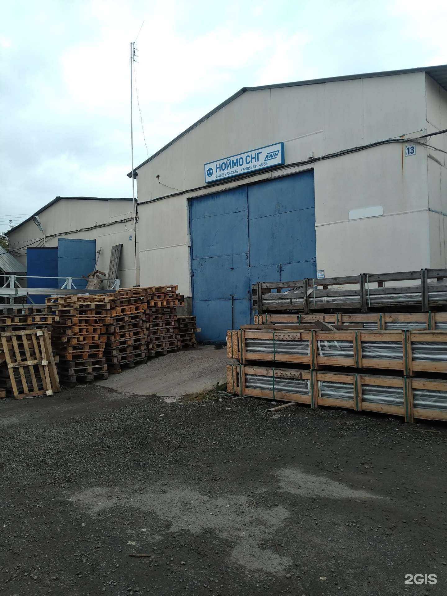 Отзывы на компанию Ноймо СНГ в Апрелевке c фото