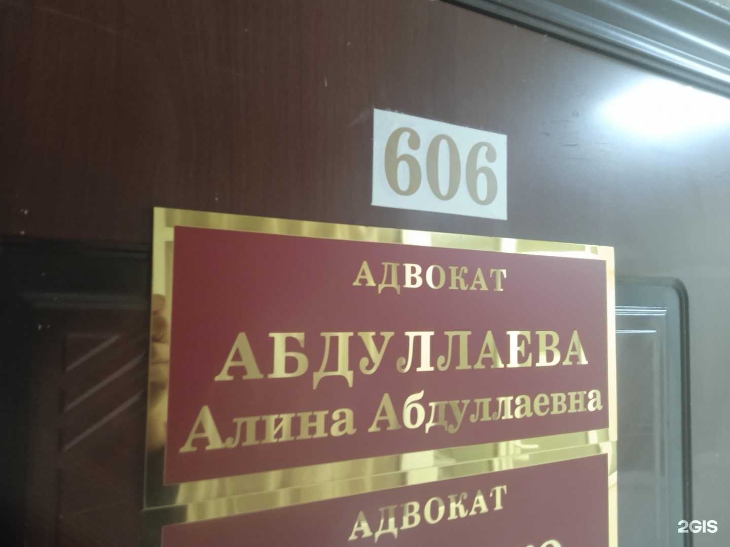 Отзывы на компанию Адвокатский кабинет Абдуллаевой А.А. в г. Ставрополь c фото