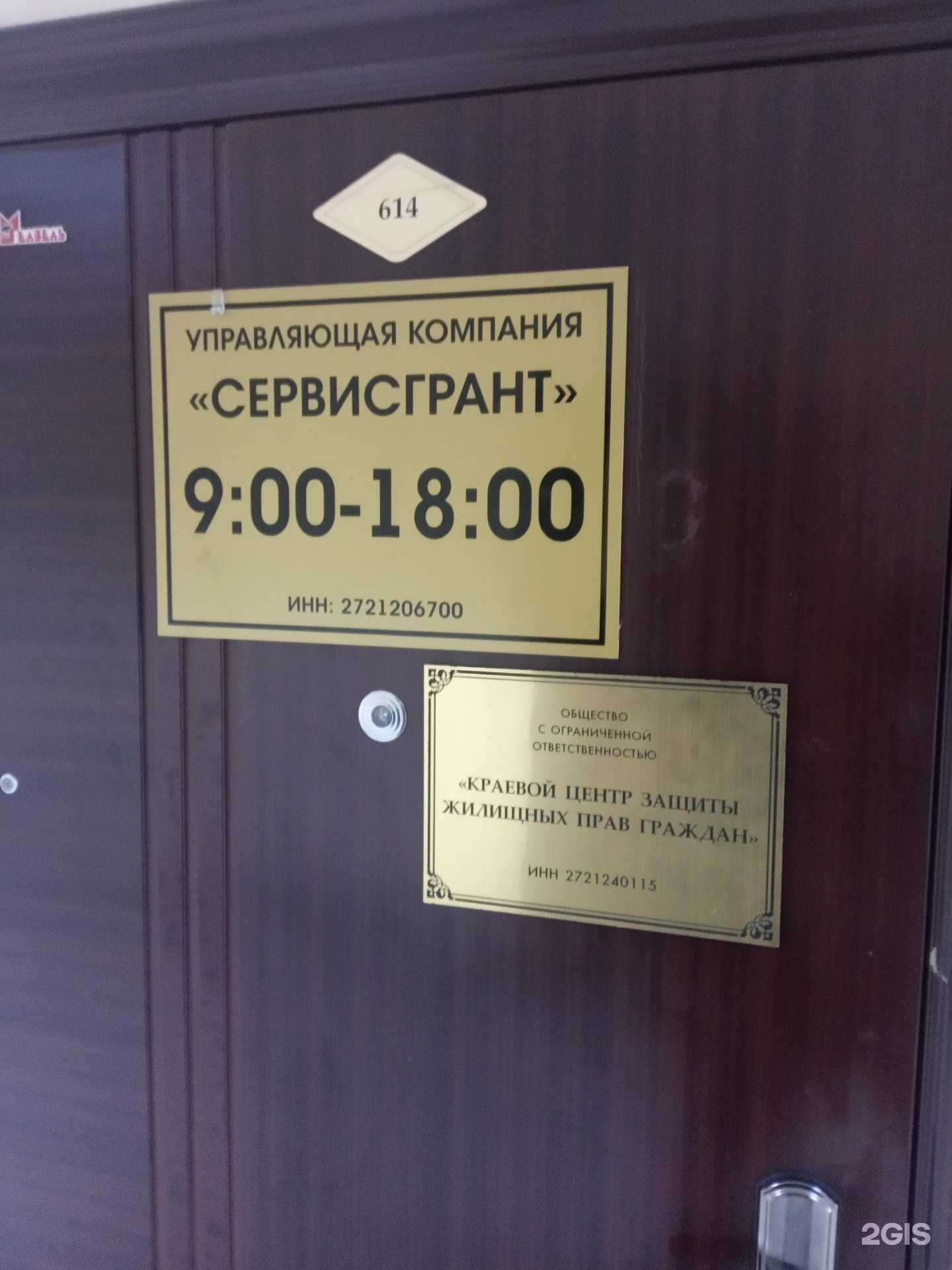 Отзывы на компанию Краевой центр защиты жилищных прав граждан в Хабаровске c фото