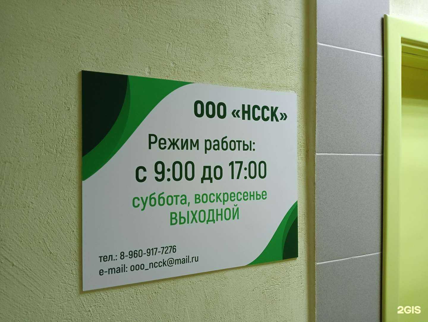 Отзывы на компанию НССК в г. Новокузнецк c фото